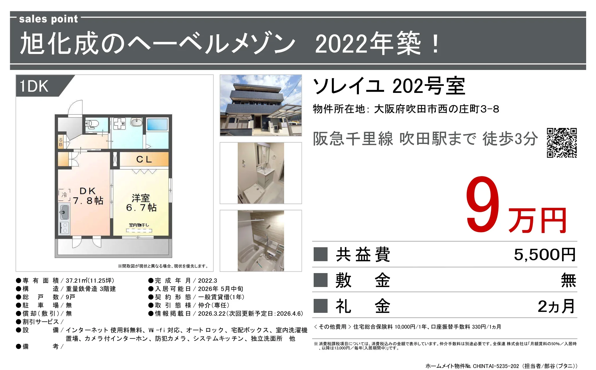 ソレイユ 202号 0