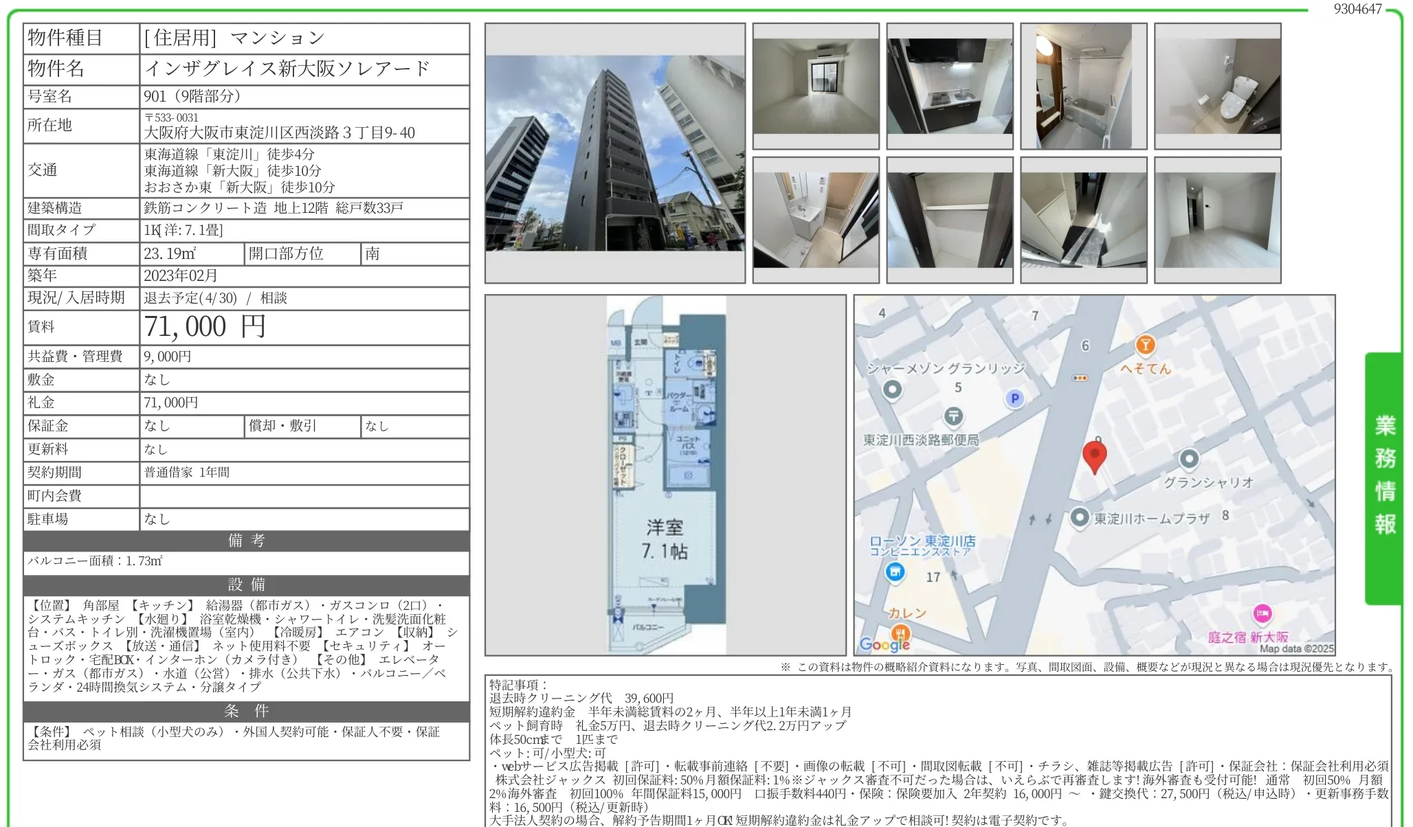 インザグレイス新大阪ソレアード 901 0
