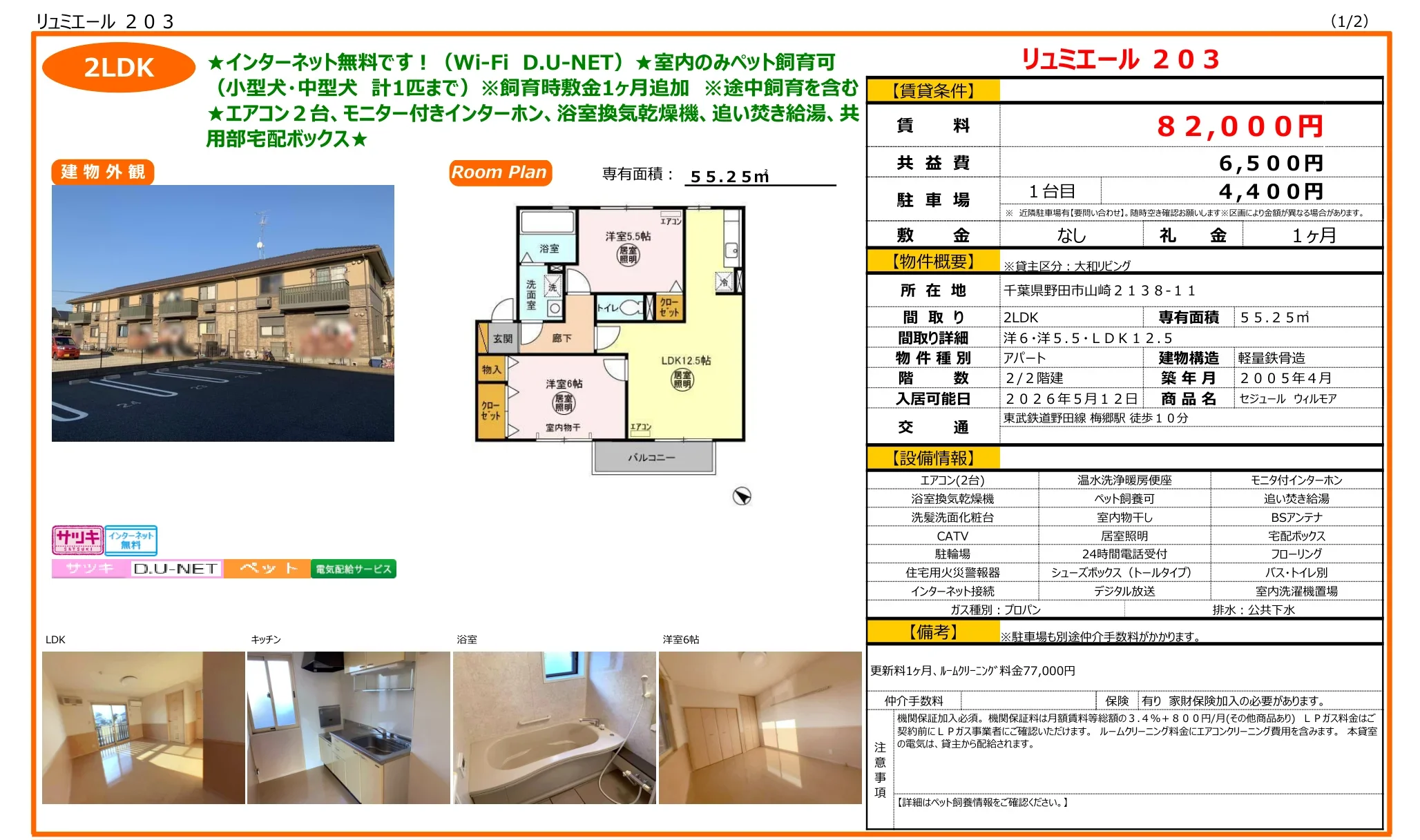 リュミエール 203 203号 0