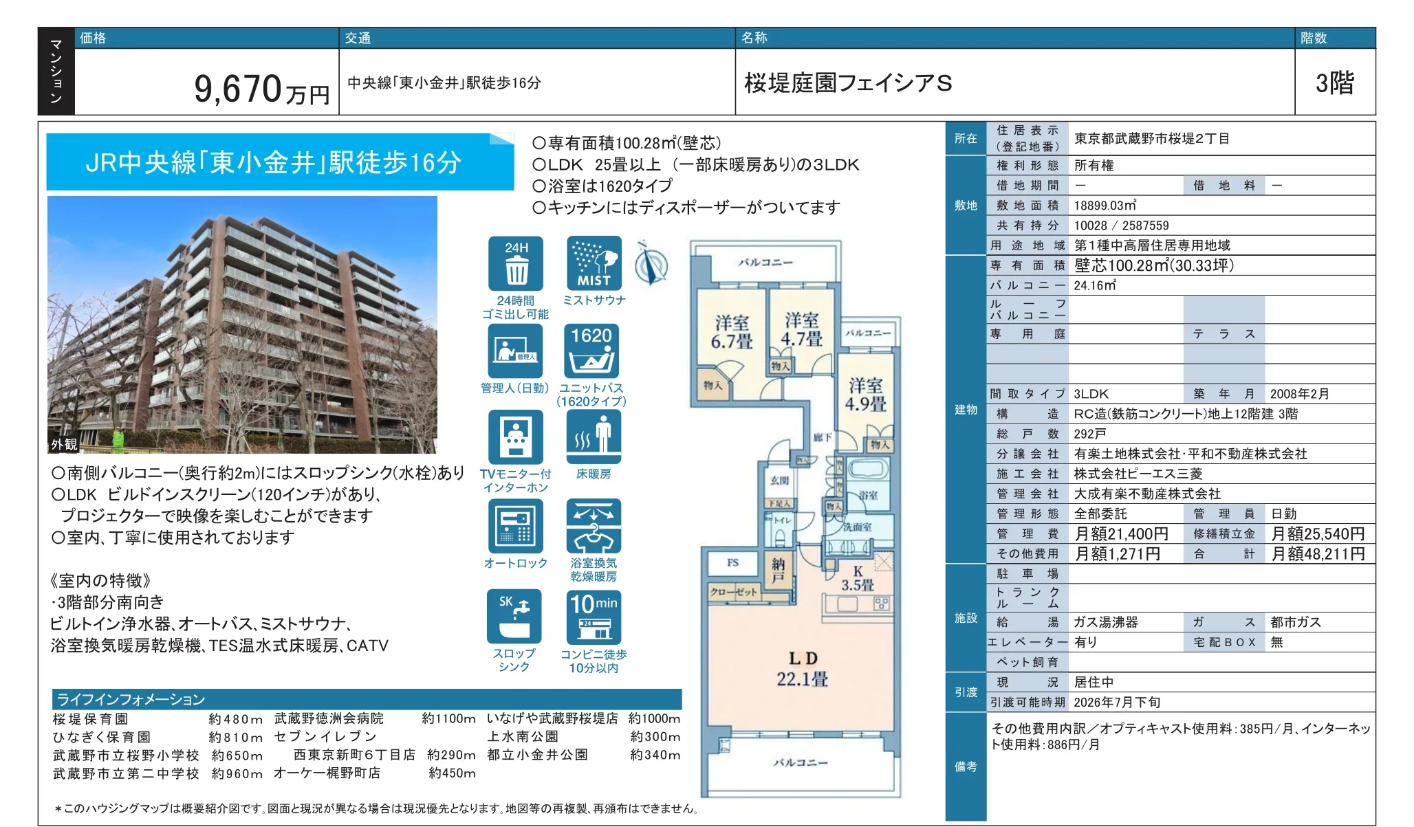 桜堤庭園フェイシアS 3階 0