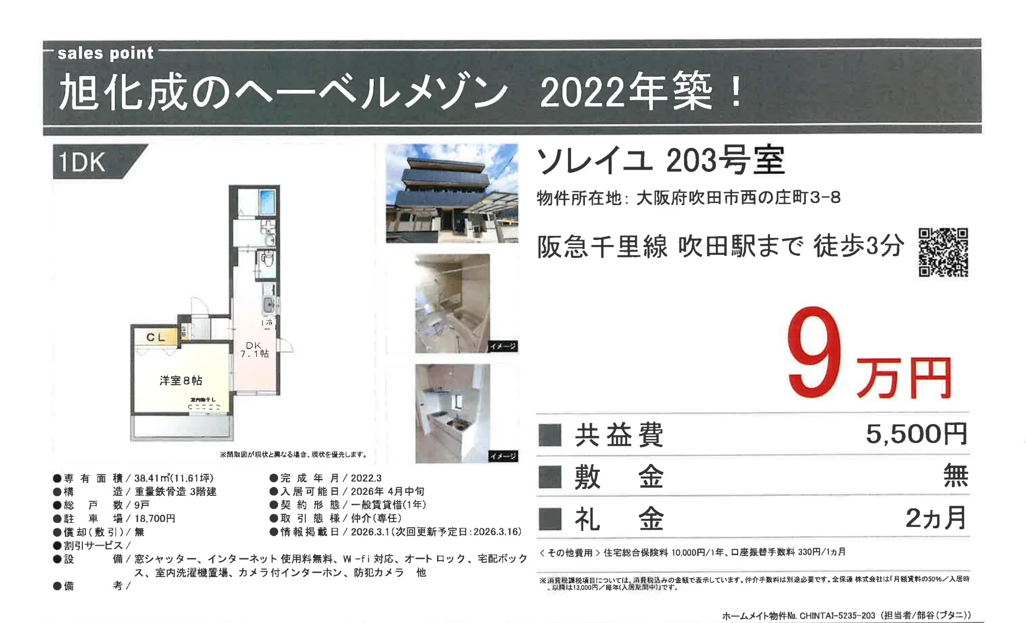 ソレイユ 203号 0