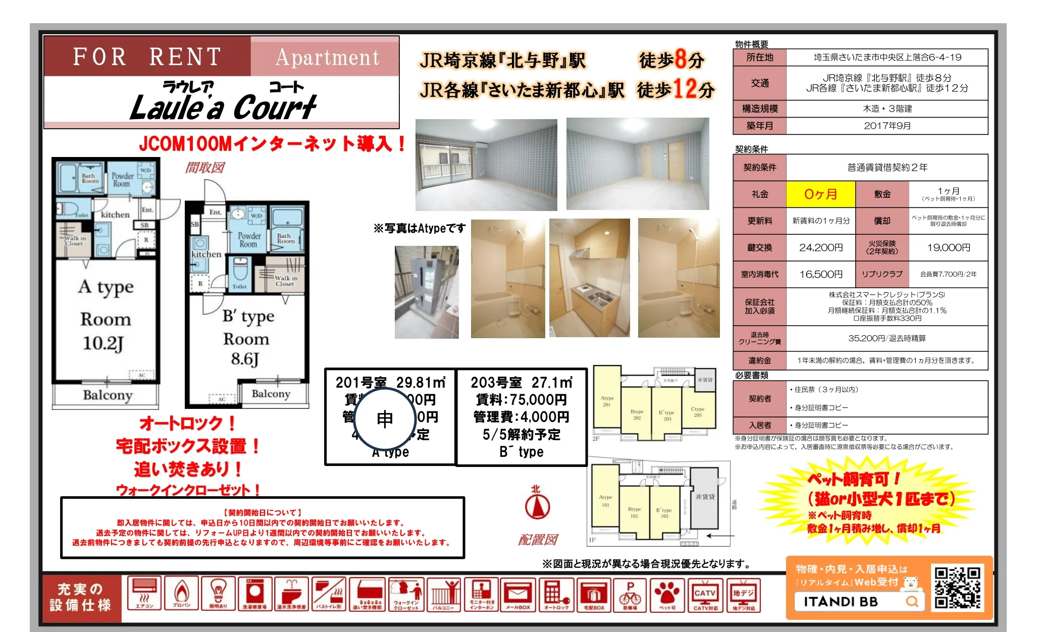 ラウレアコート 203号 0