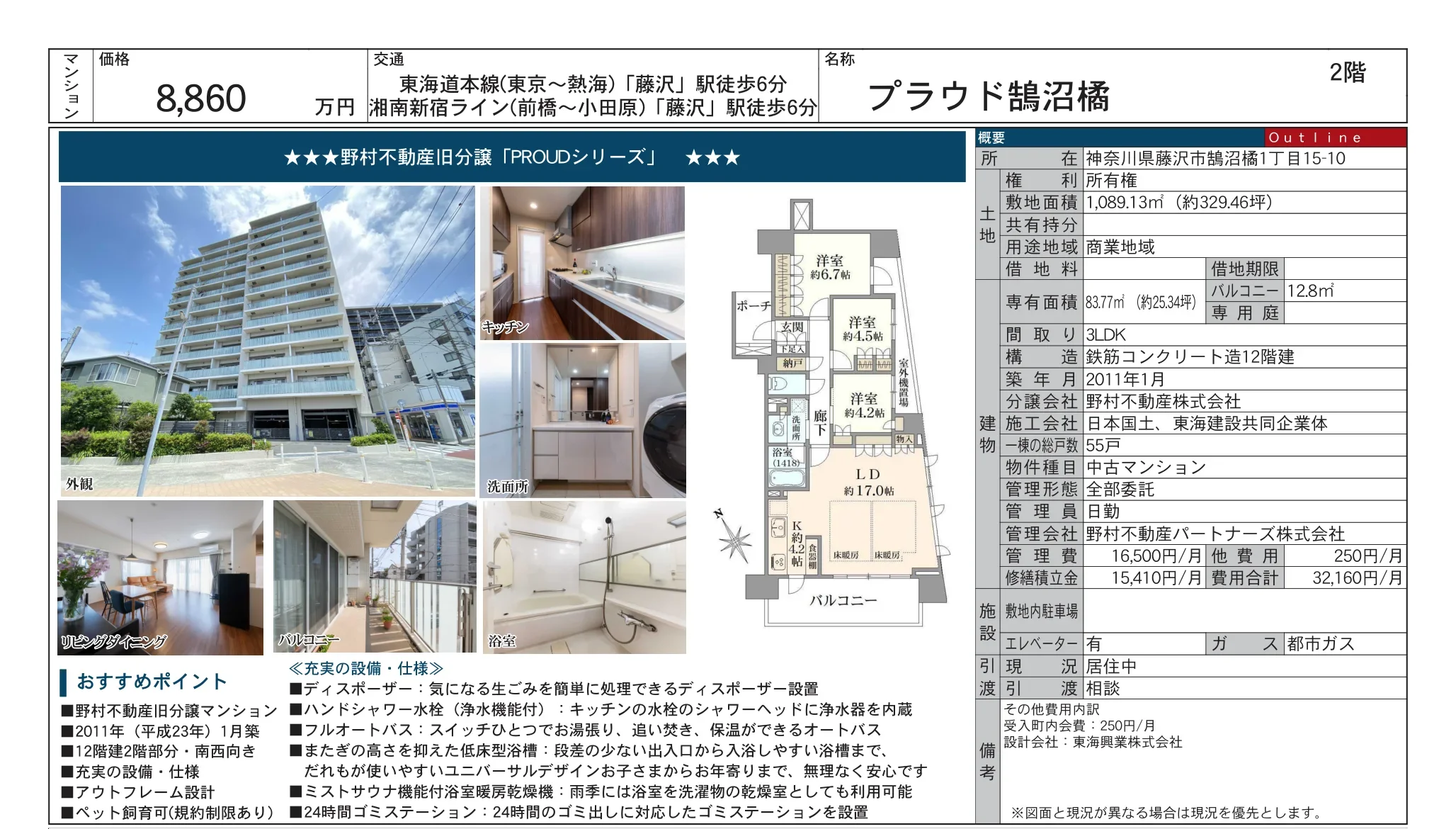 プラウド鵠沼橘 2号 0