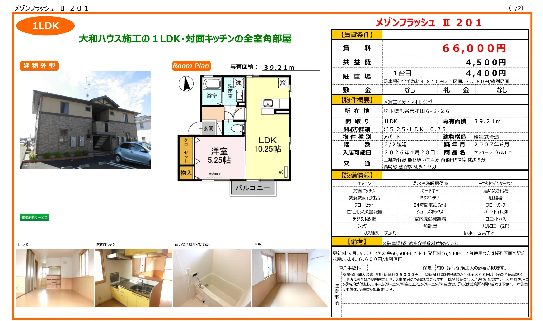 メゾンフラッシュ Ⅱ 201号 0