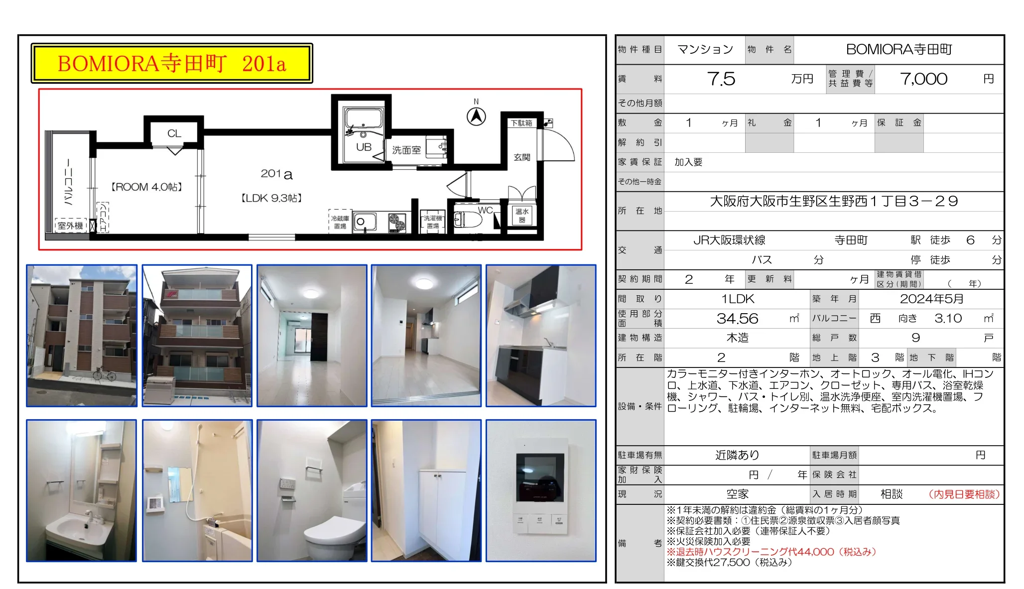 BOMIORA寺田町 201号 0