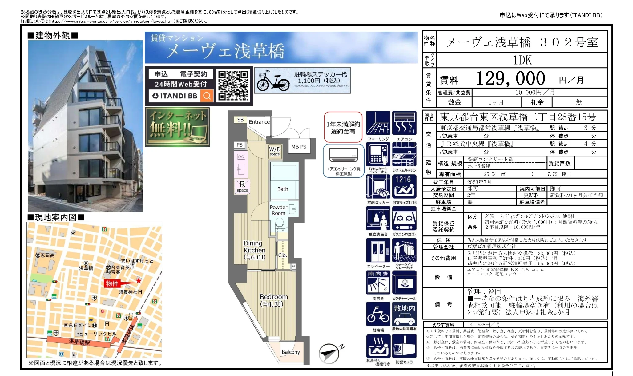 メーヴェ浅草橋 302号 0