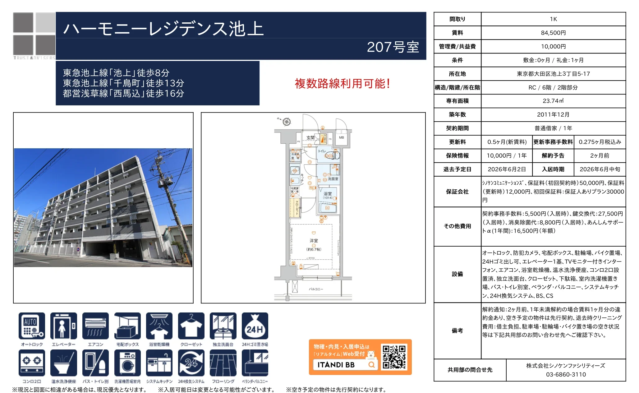 ハーモニーレジデンス池上 207号 0