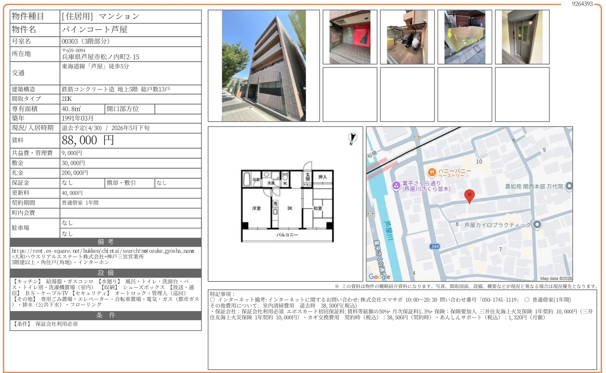 パインコート芦屋 00303 0
