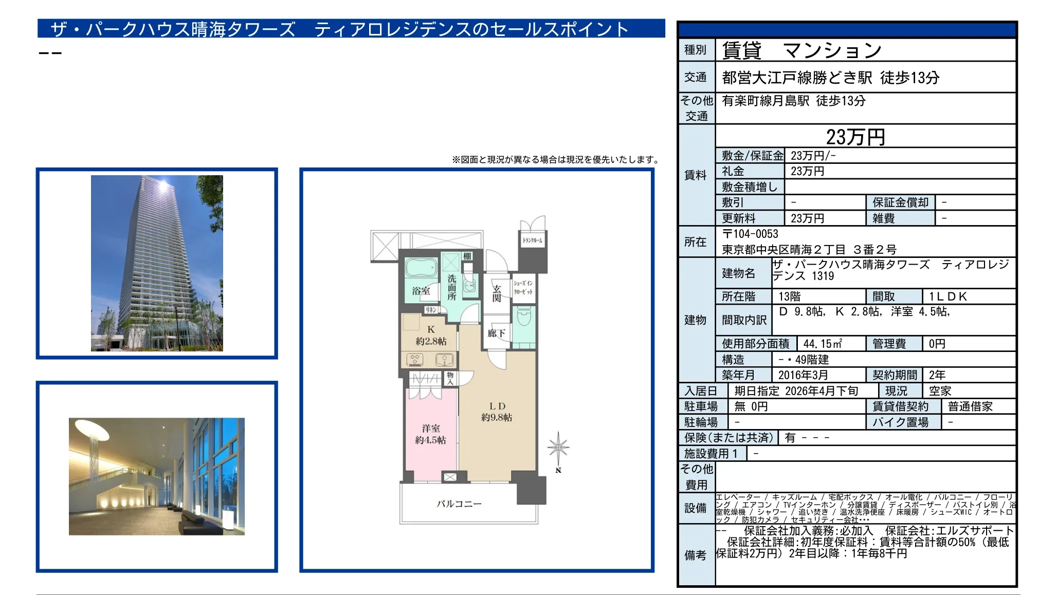 ザ・パークハウス晴海タワーズティアロレジデンス 1319号 0