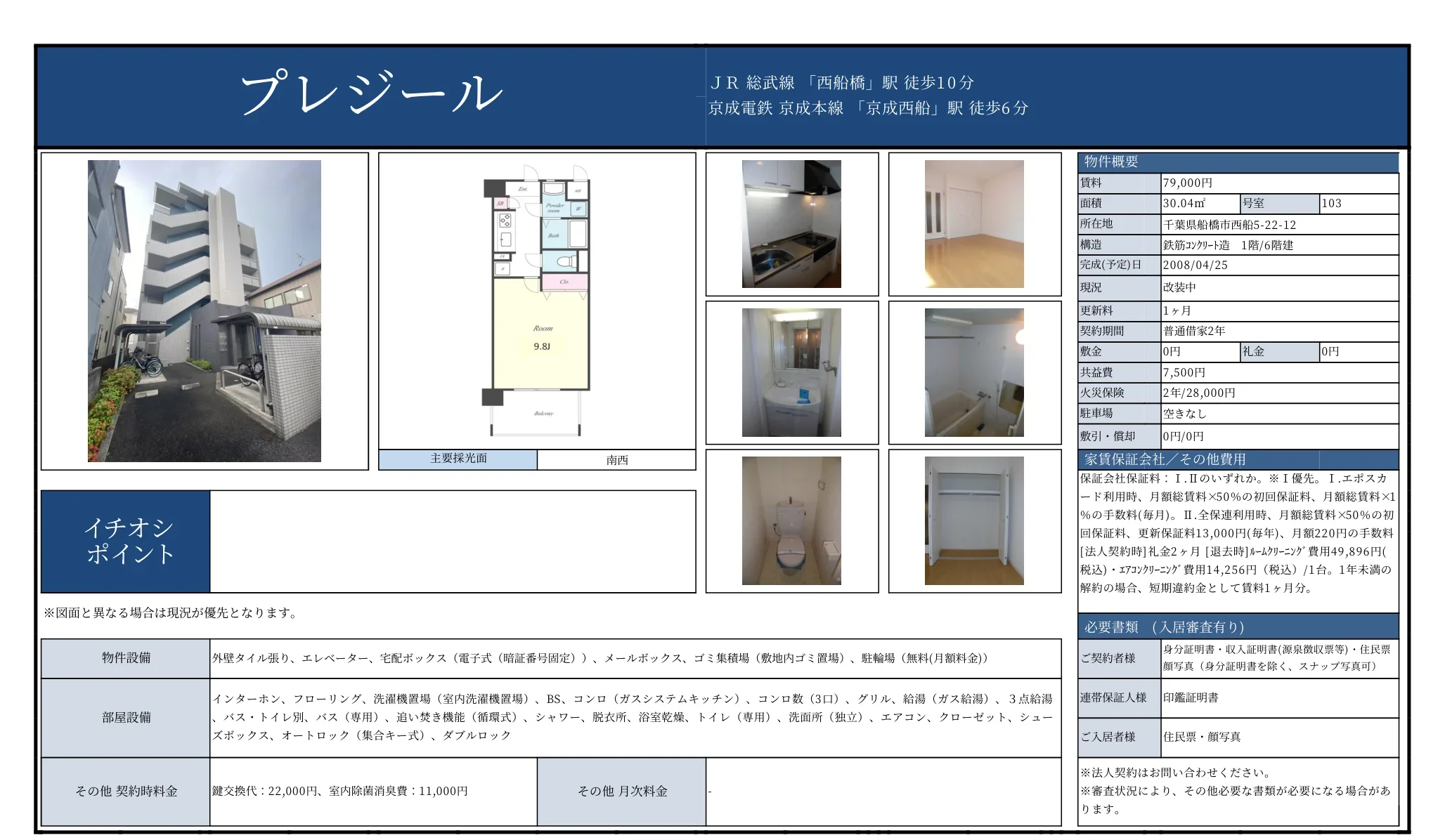 プレジール 103号 0