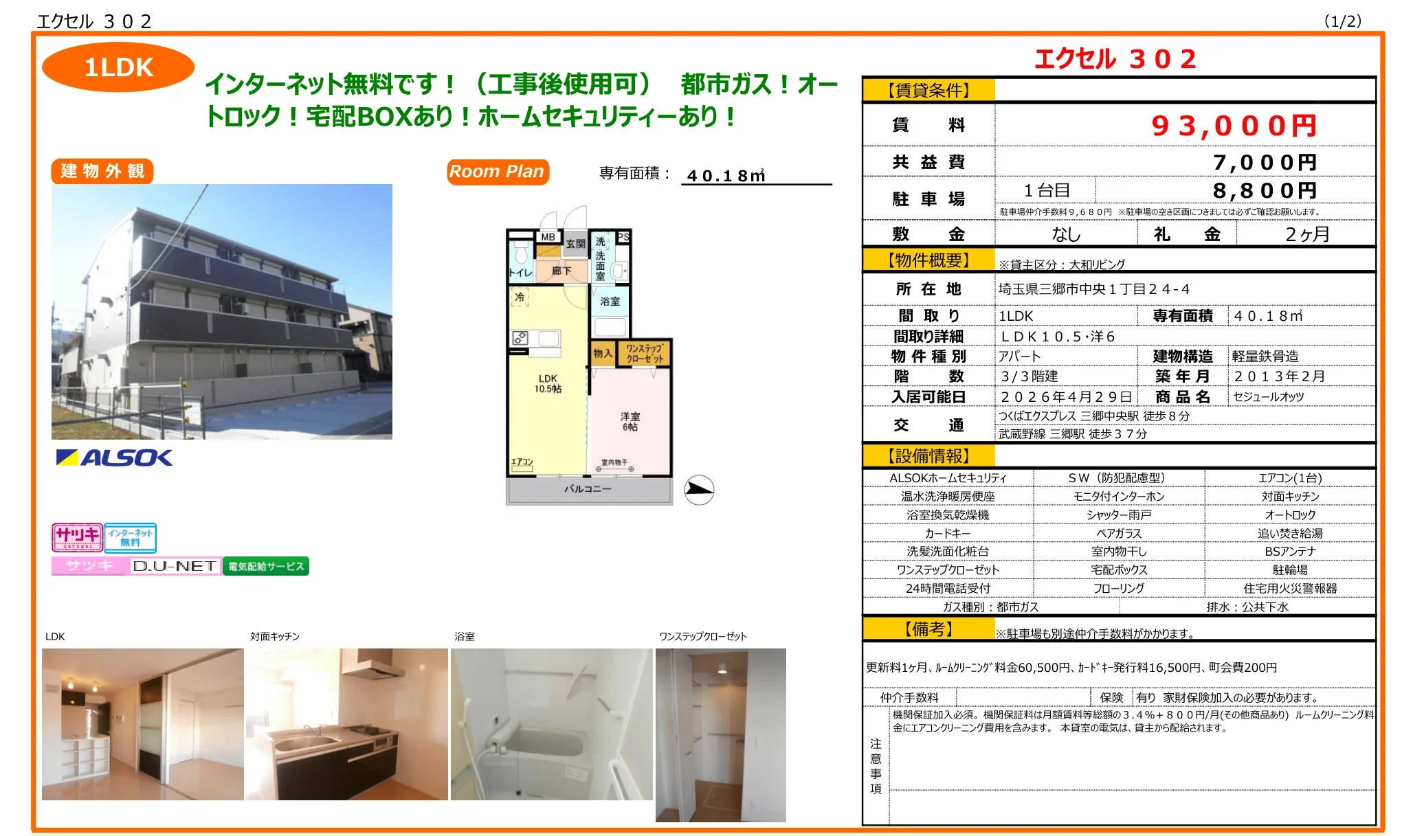 セジュールオッツ 302号 0