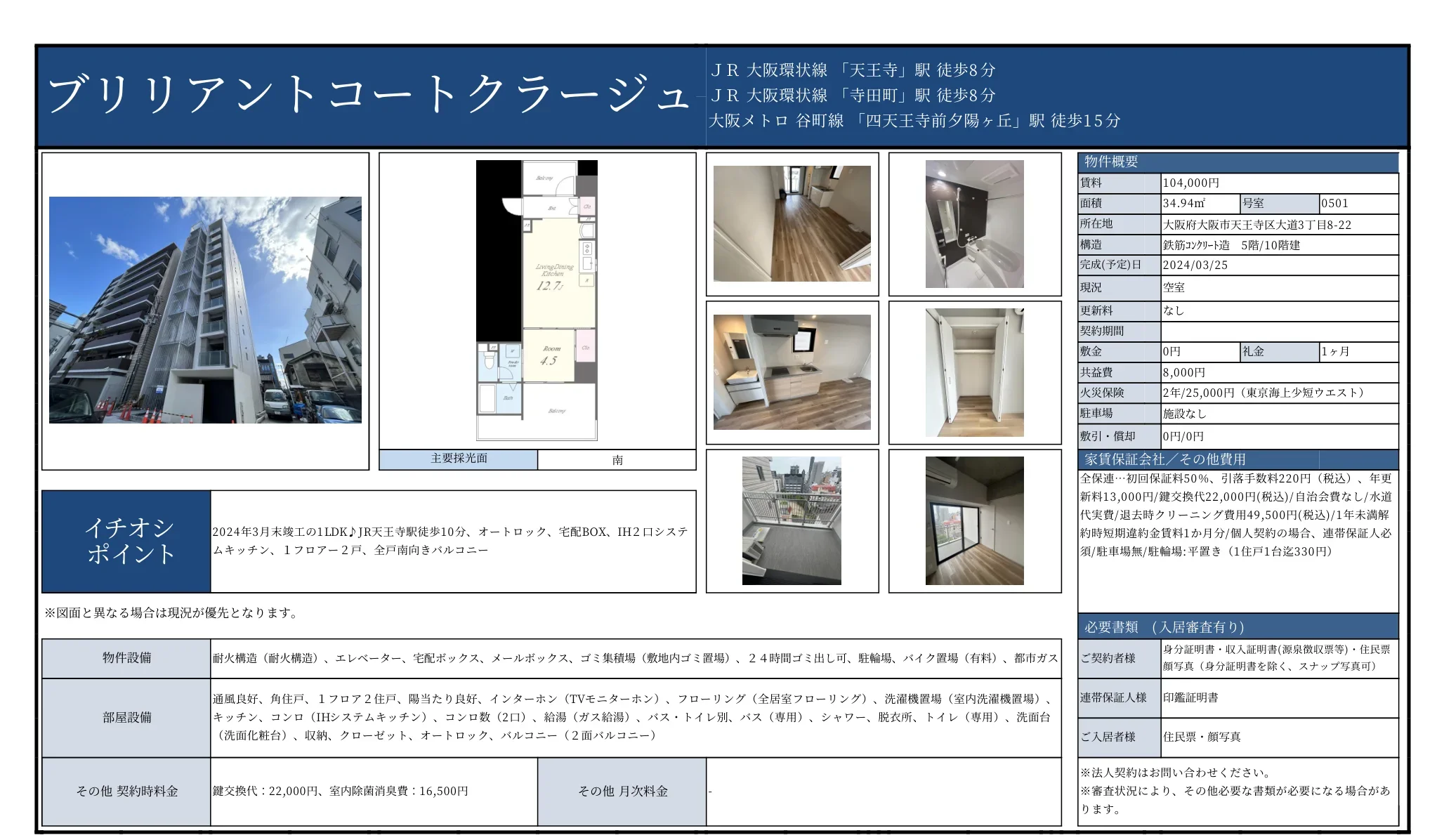 ブリリアントコートクラージュ 0501 0