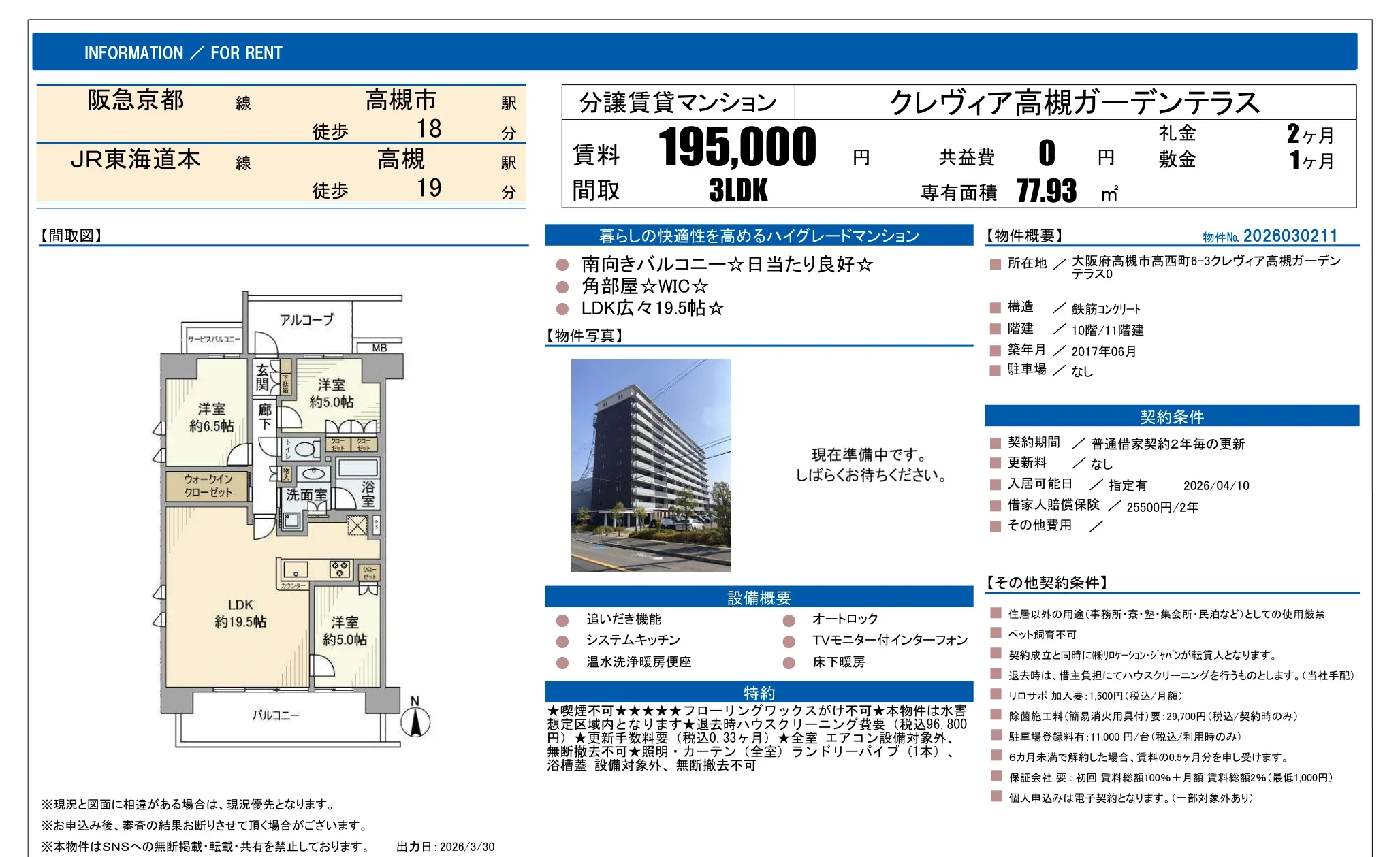 クレヴィア高槻ガーデンテラス 202 0
