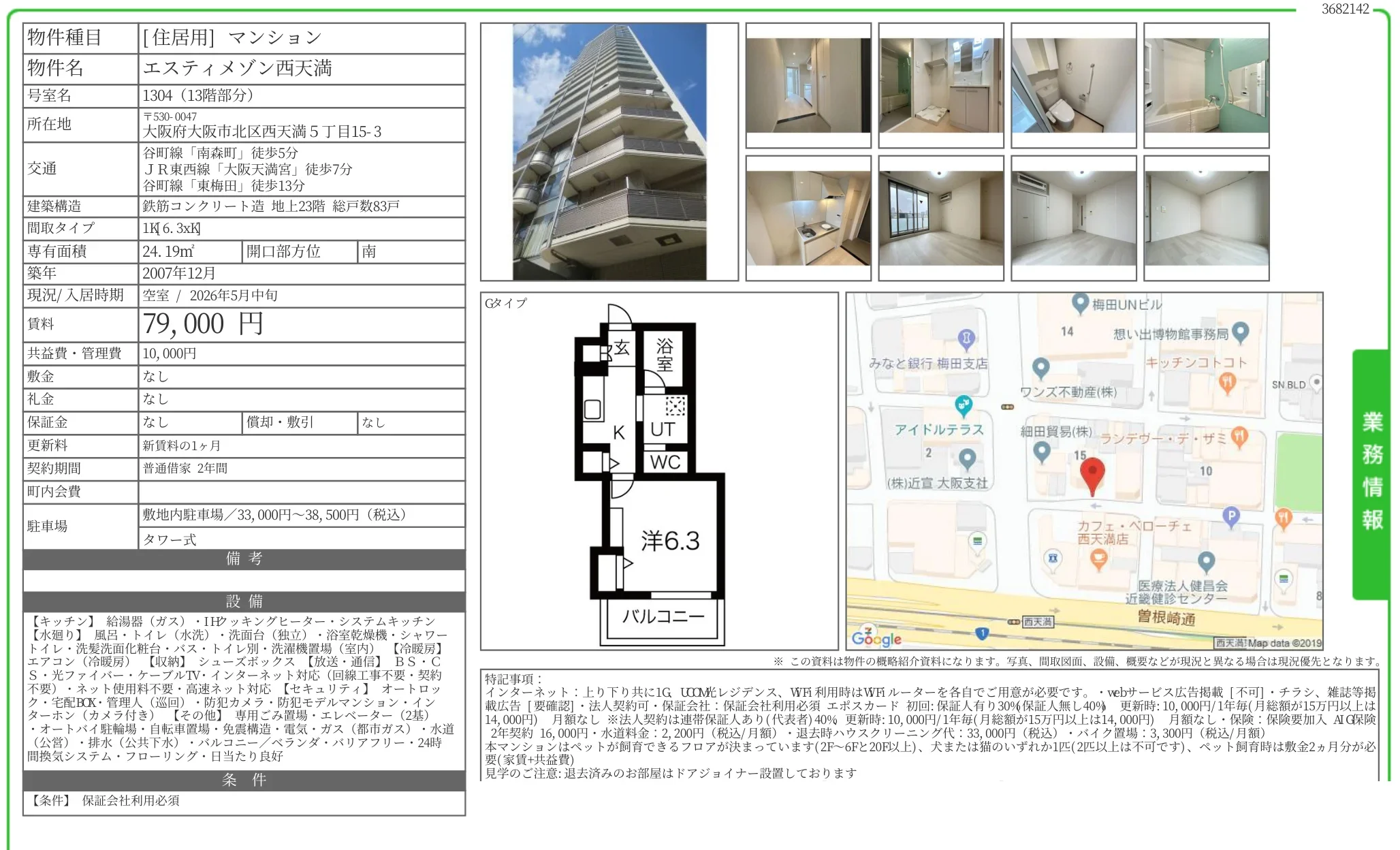 エスティメゾン西天満 1304 0
