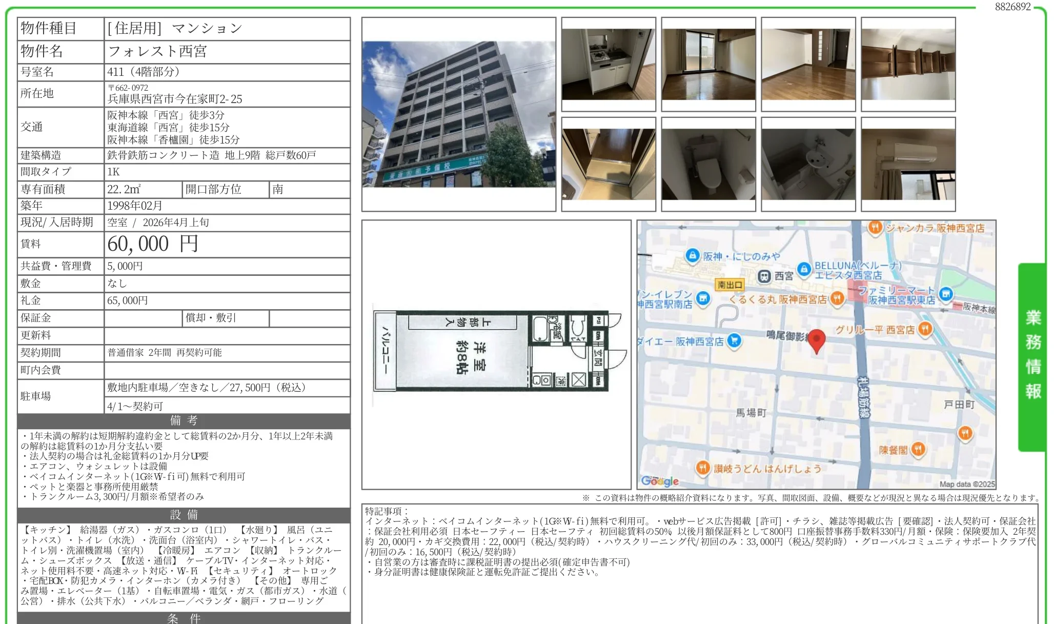 フォレスト西宮 411 0