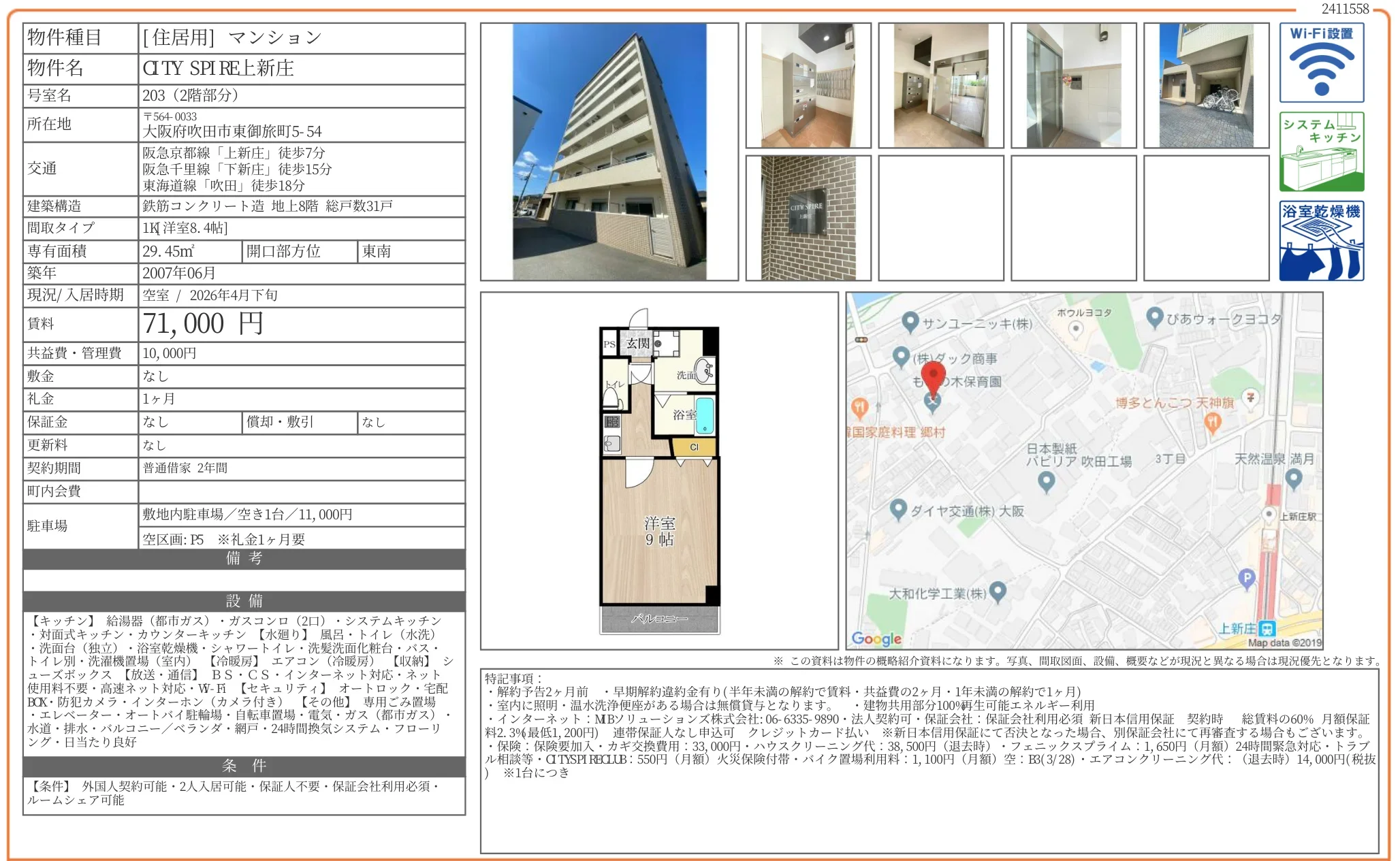 TY SPIRE上新庄 203号 0