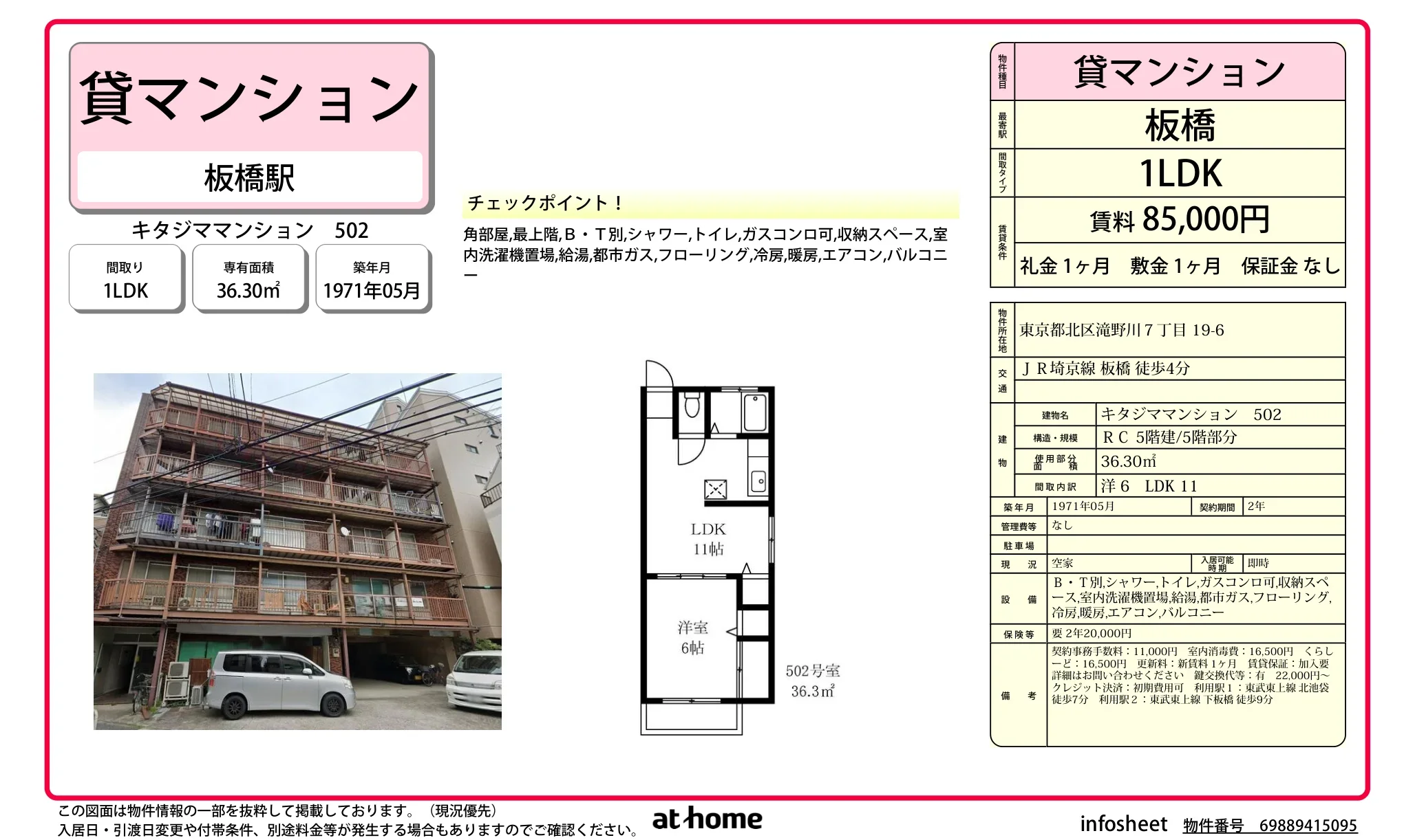 キタジママンション 0