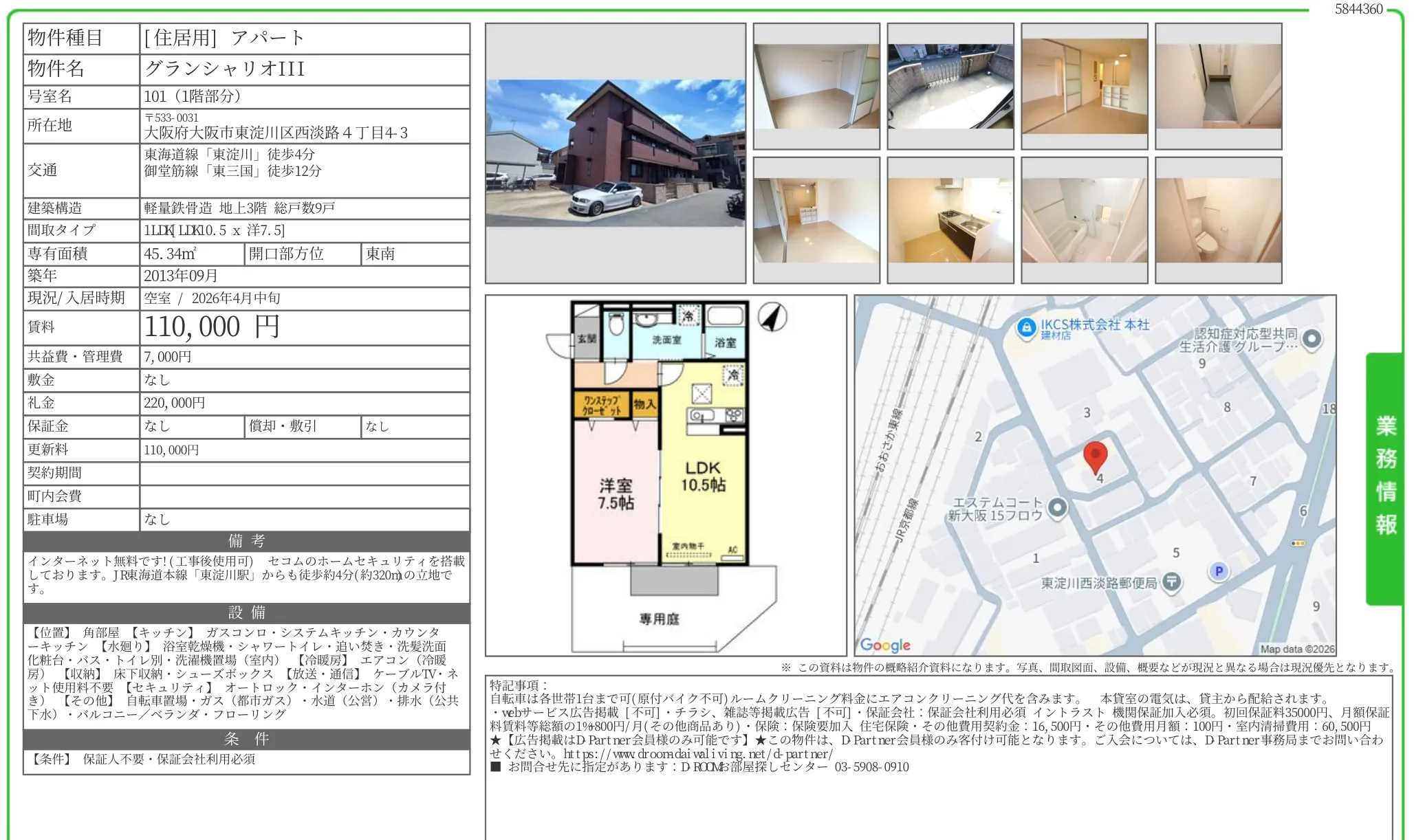 グランシャリオIII 101号 0