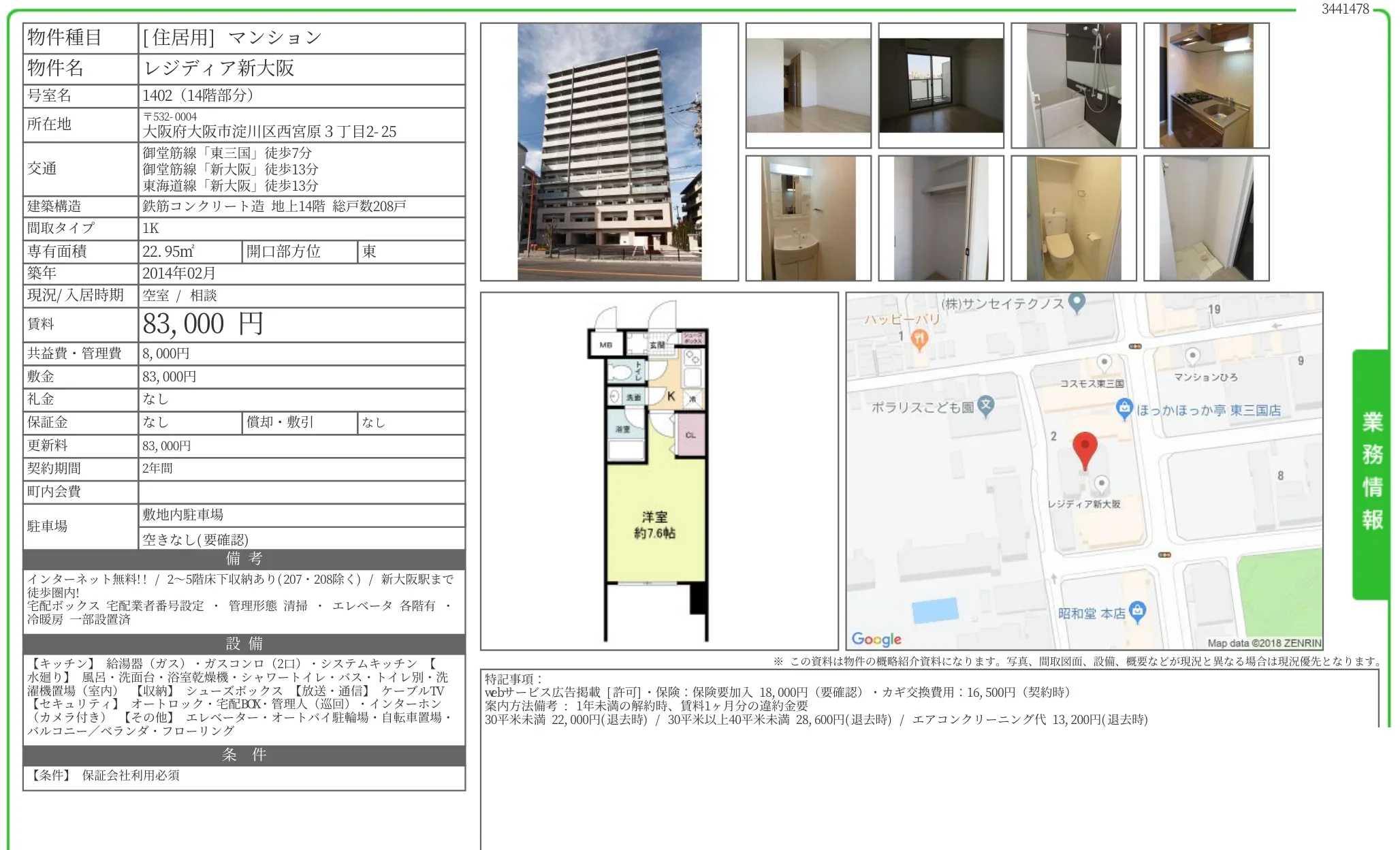 レジディア新大阪 1402 0