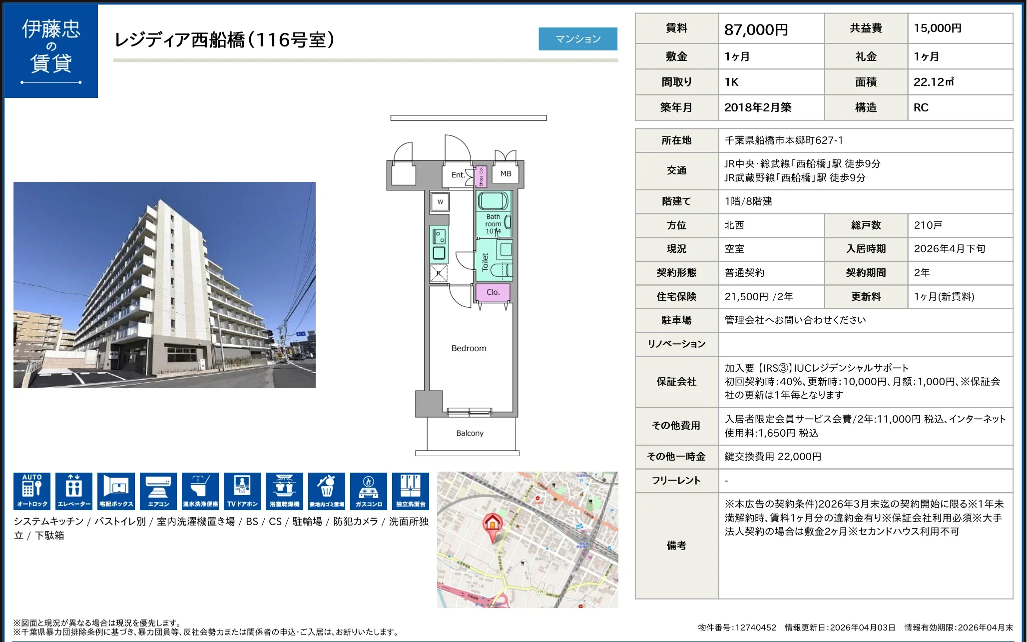 伊藤忠レジディア西船橋(116号室) 116号 0