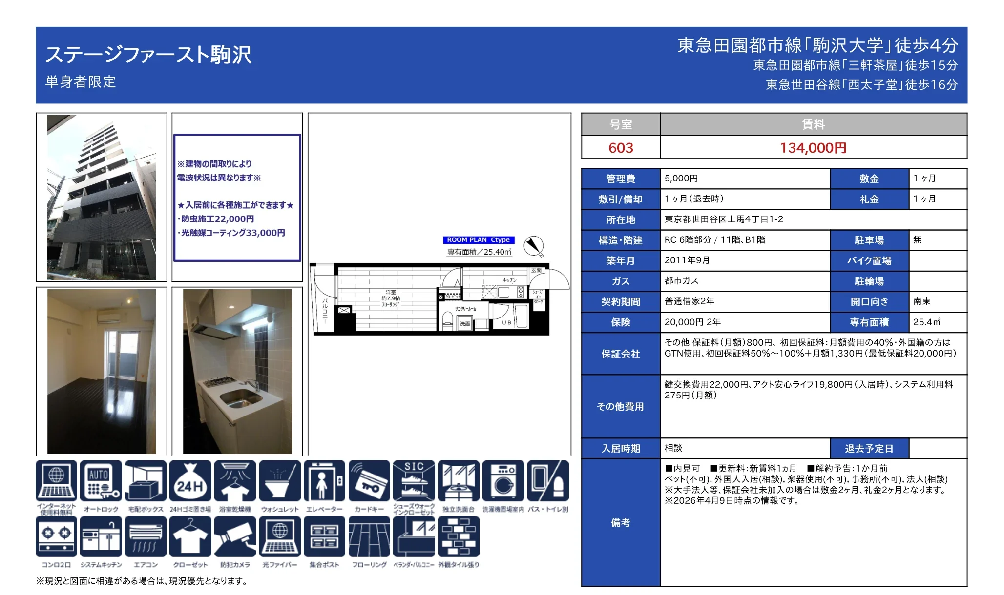 ステージファースト駒沢 603 0