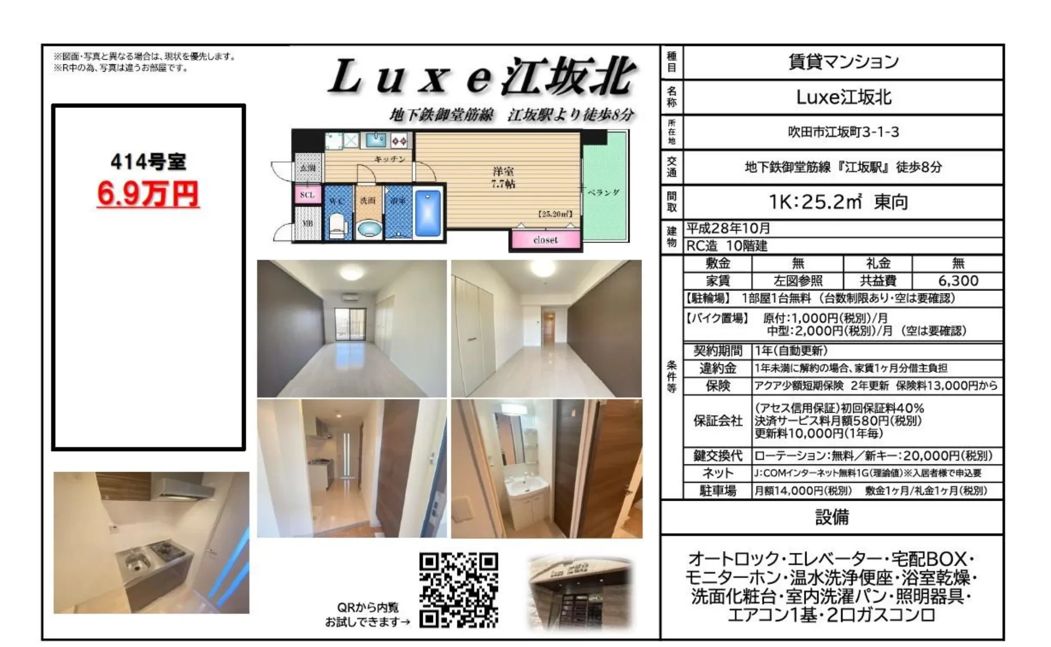 Luxe江坂北 1008号室 0