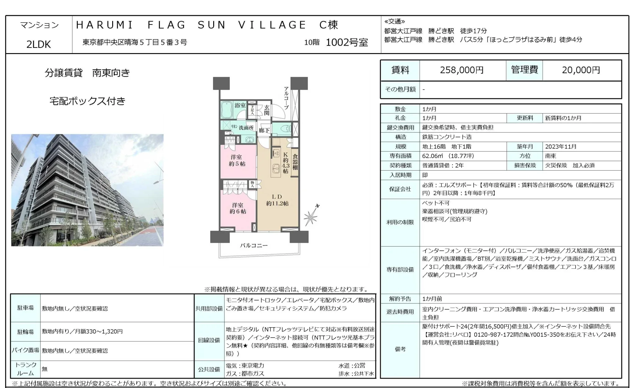 HARUMI FLAG SUN VILLAGE C棟 1002号 0