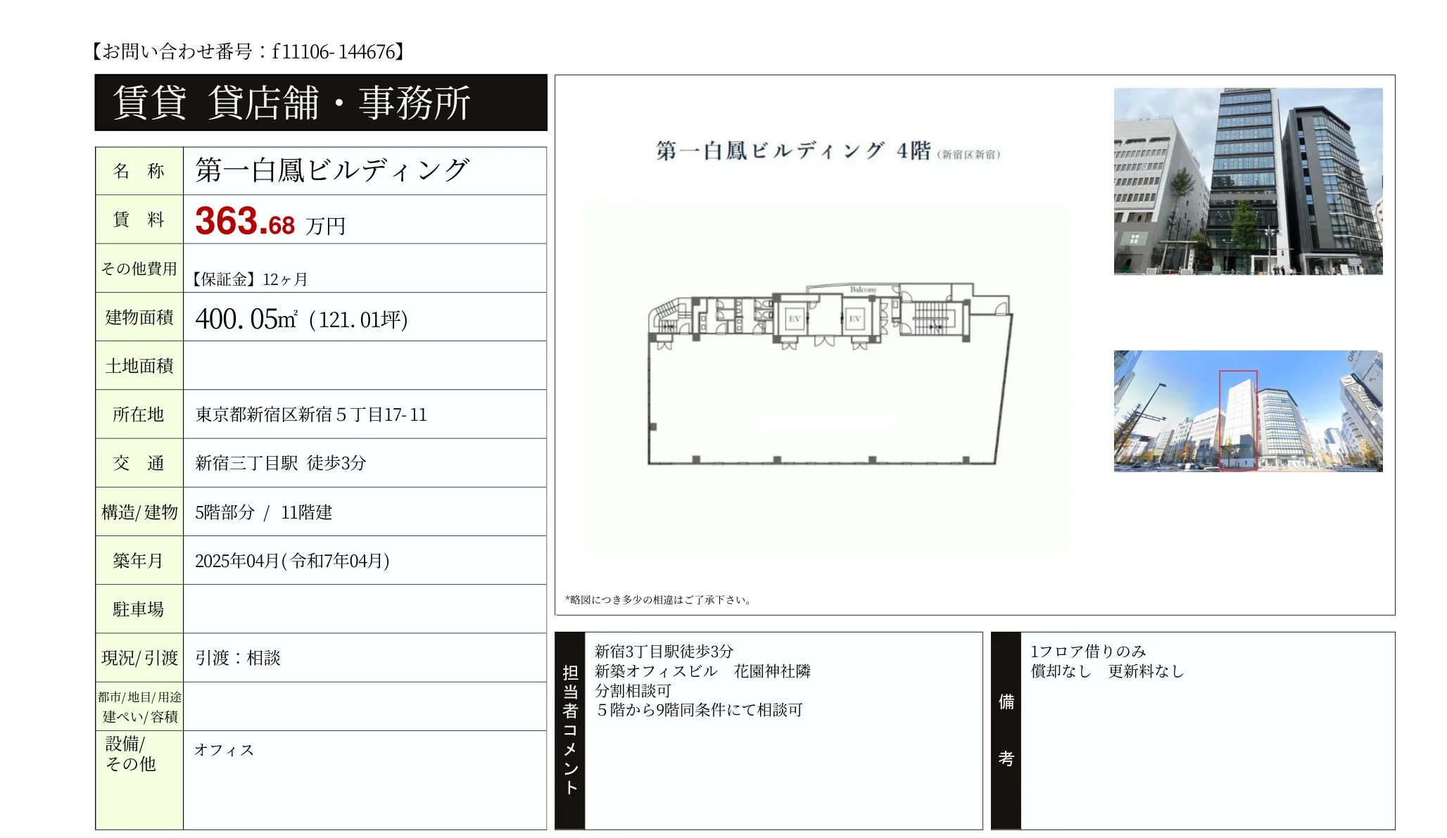 第一白鳳ビルディング 0