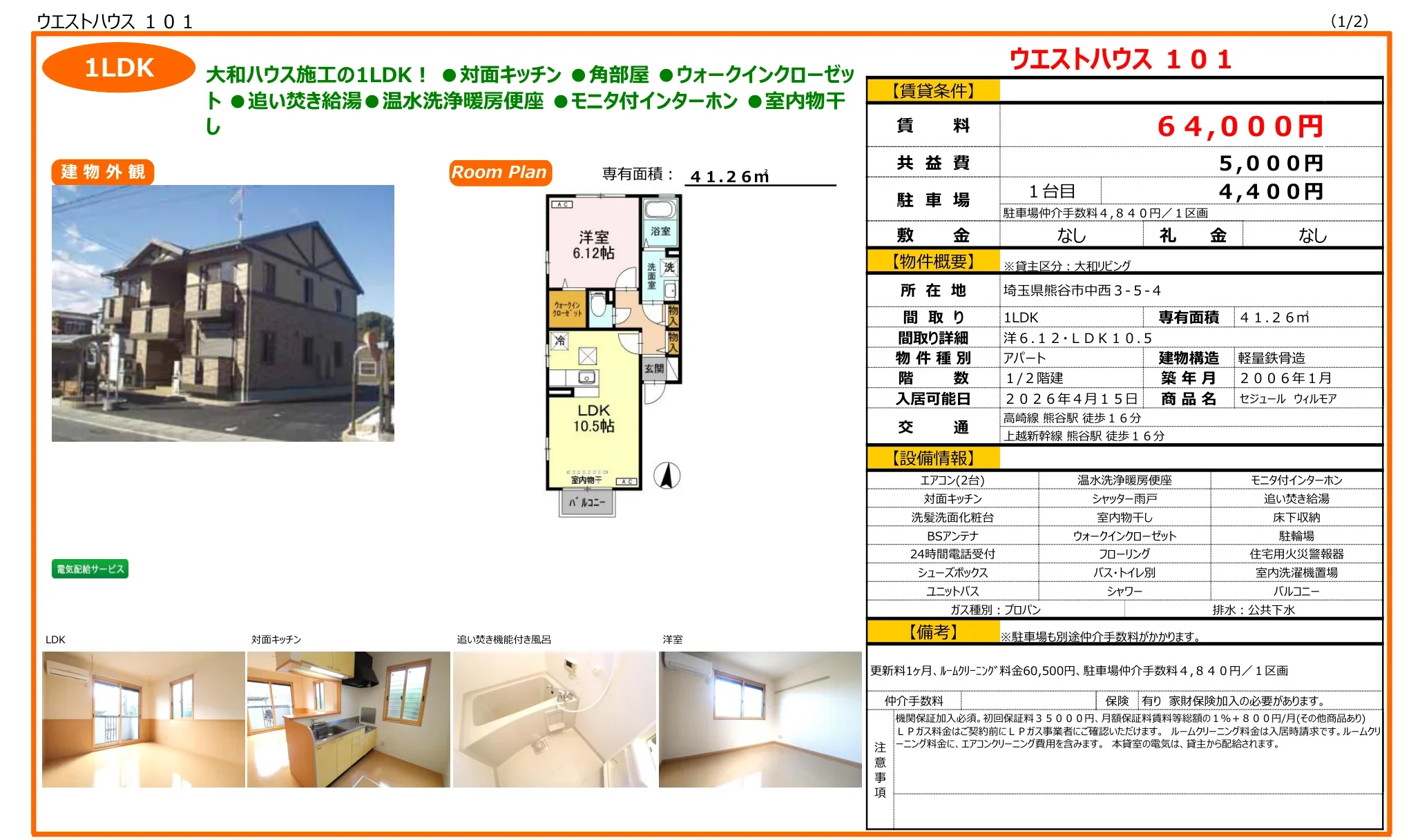 セジュール ウィルモア 101号 0
