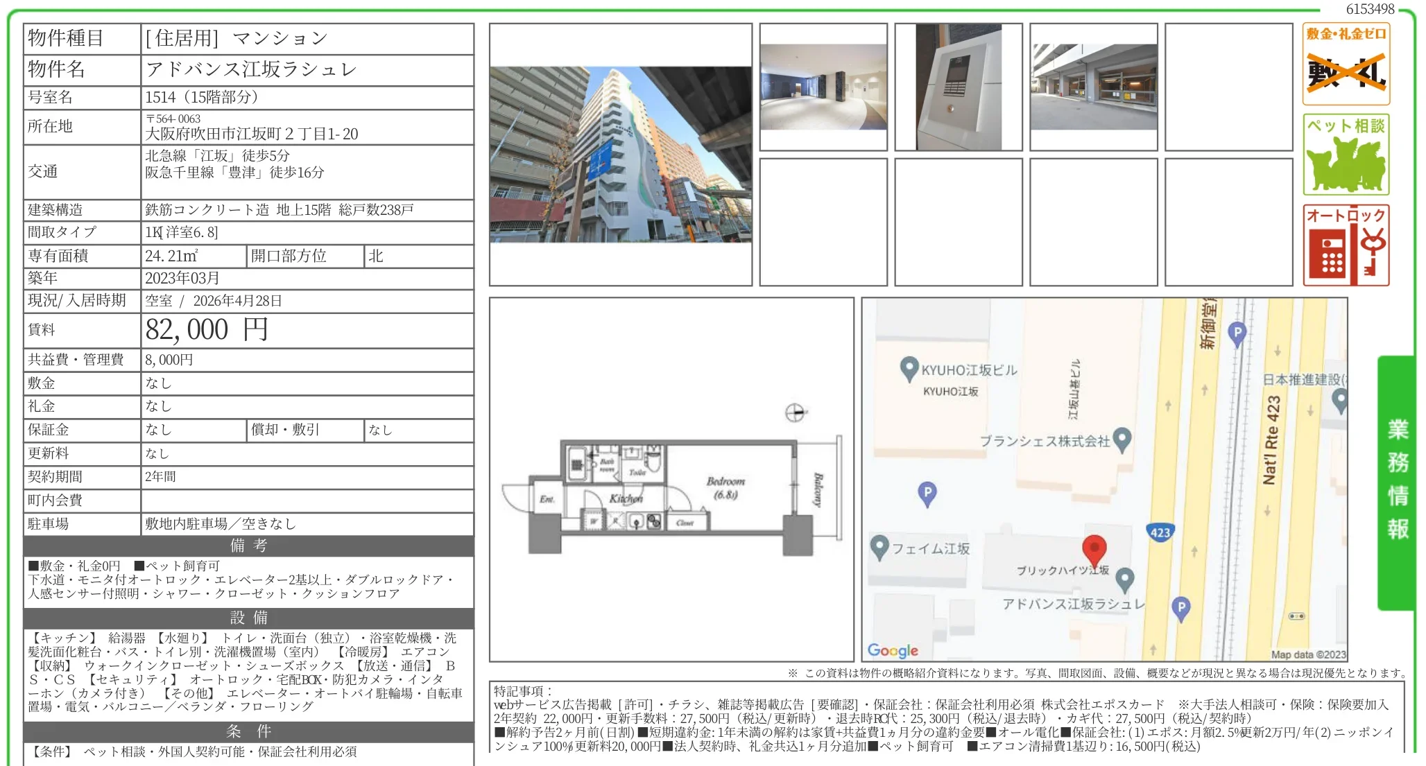 アドバンス江坂ラシュレ 1514 0
