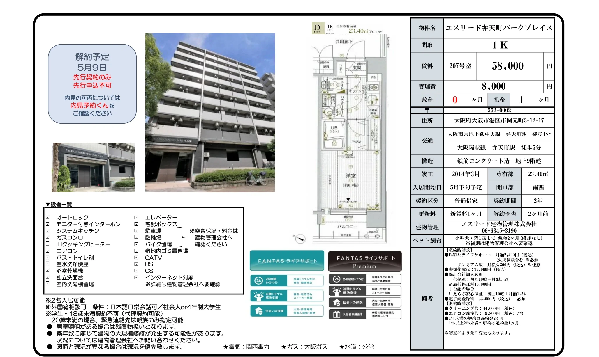 エスリード弁天町パークプレイス 207号 0