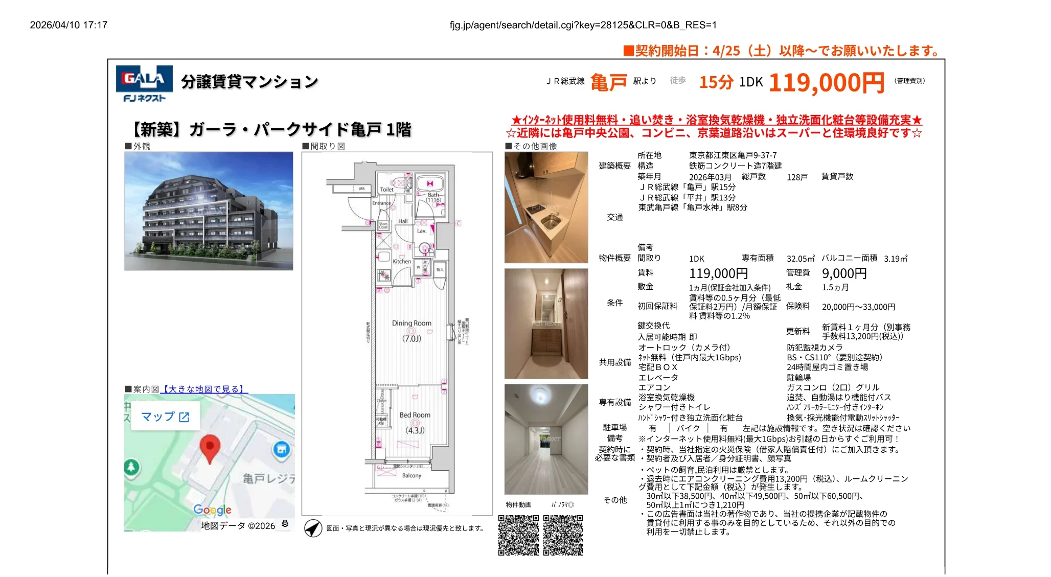ガーラ・パークサイド亀戸 1DK 0