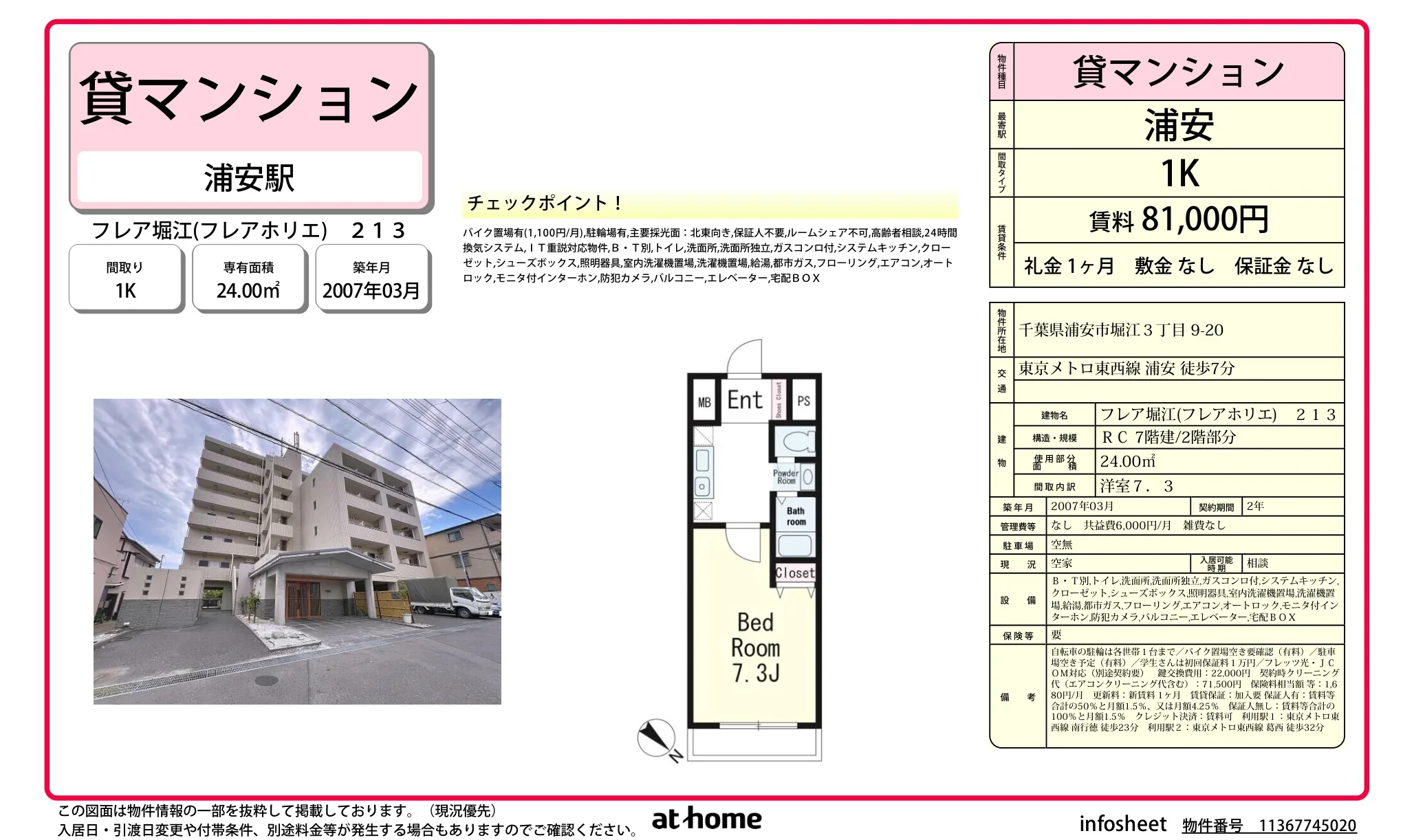 フレア堀江 0