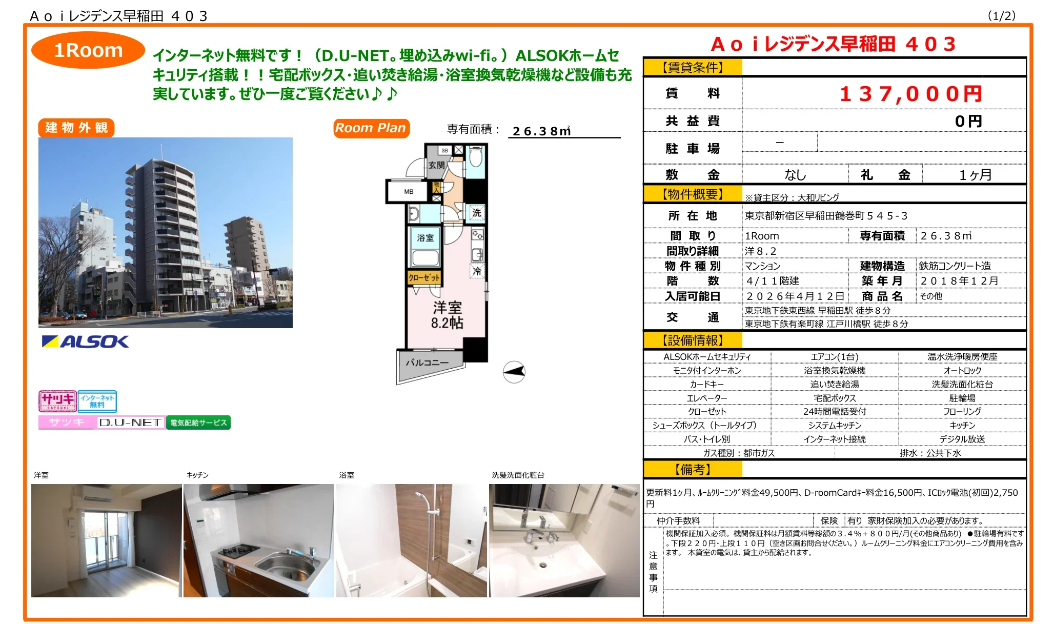 Aoiレジデンス早稲田 403 403号 0