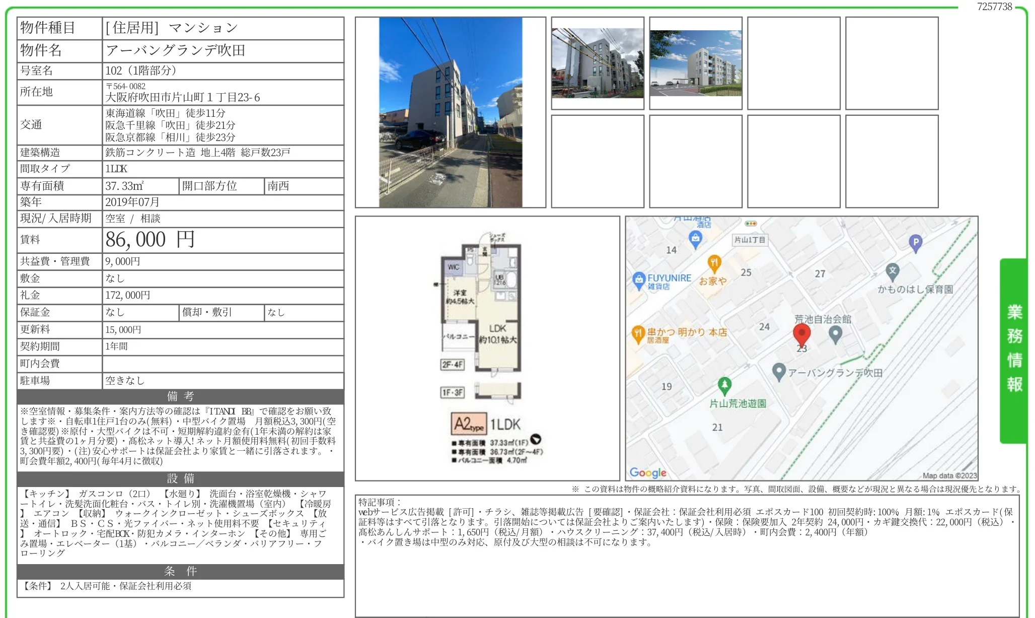 アーバングランデ吹田 102号 0