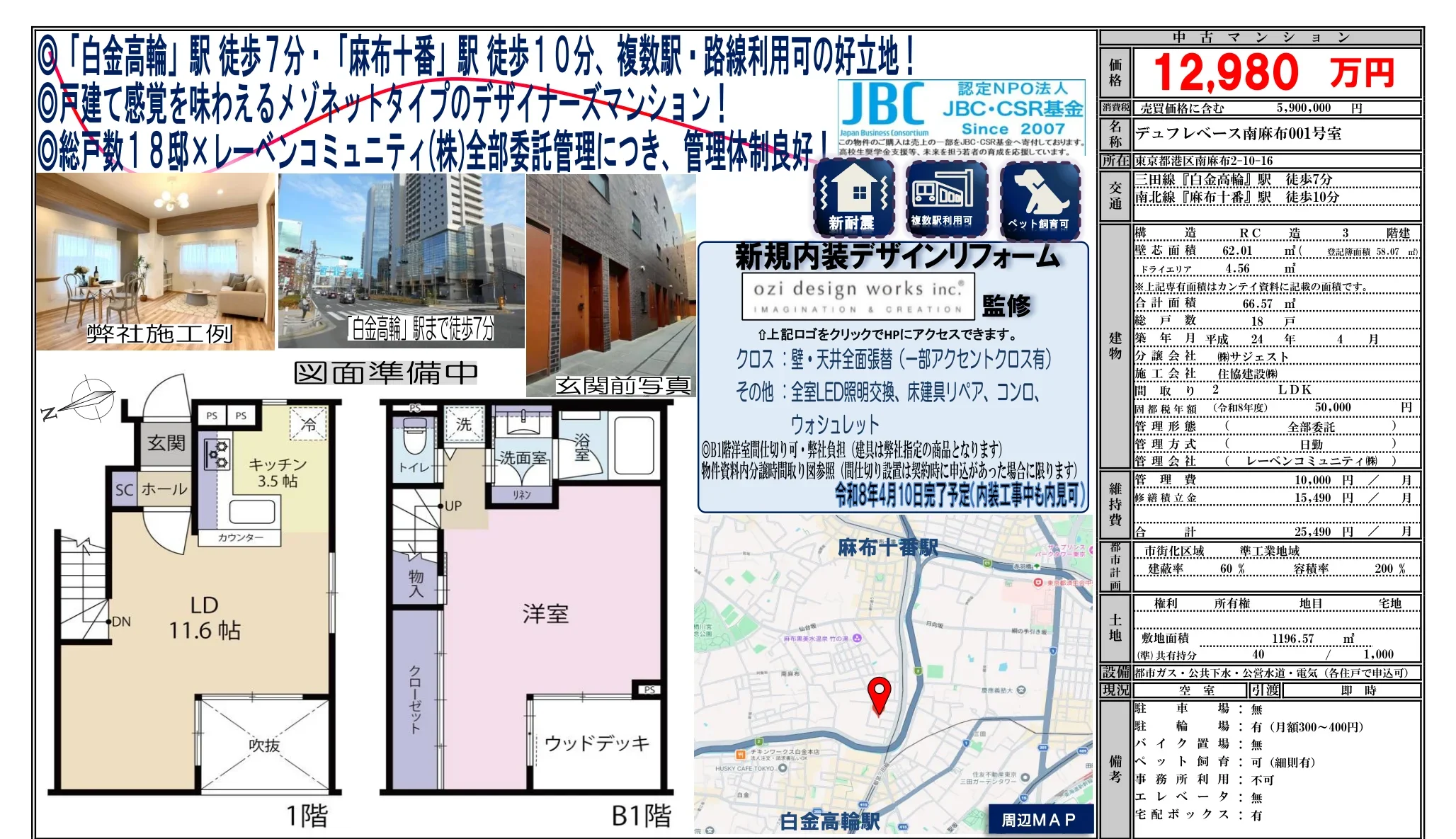 デュフレベース南麻布 001号 0