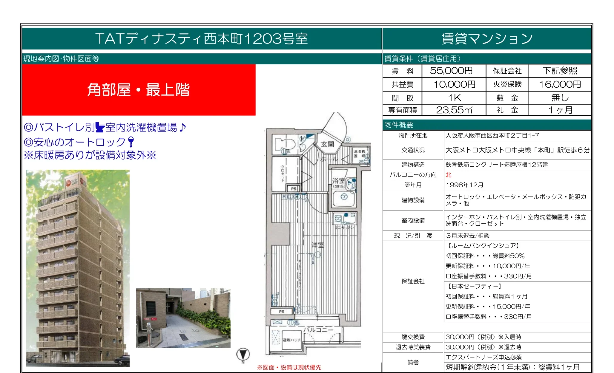 TATディナスティ西本町 1203号 0