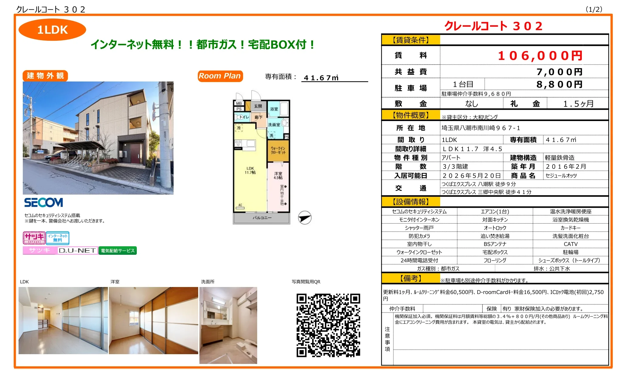 セジュールオッツ 302号 0