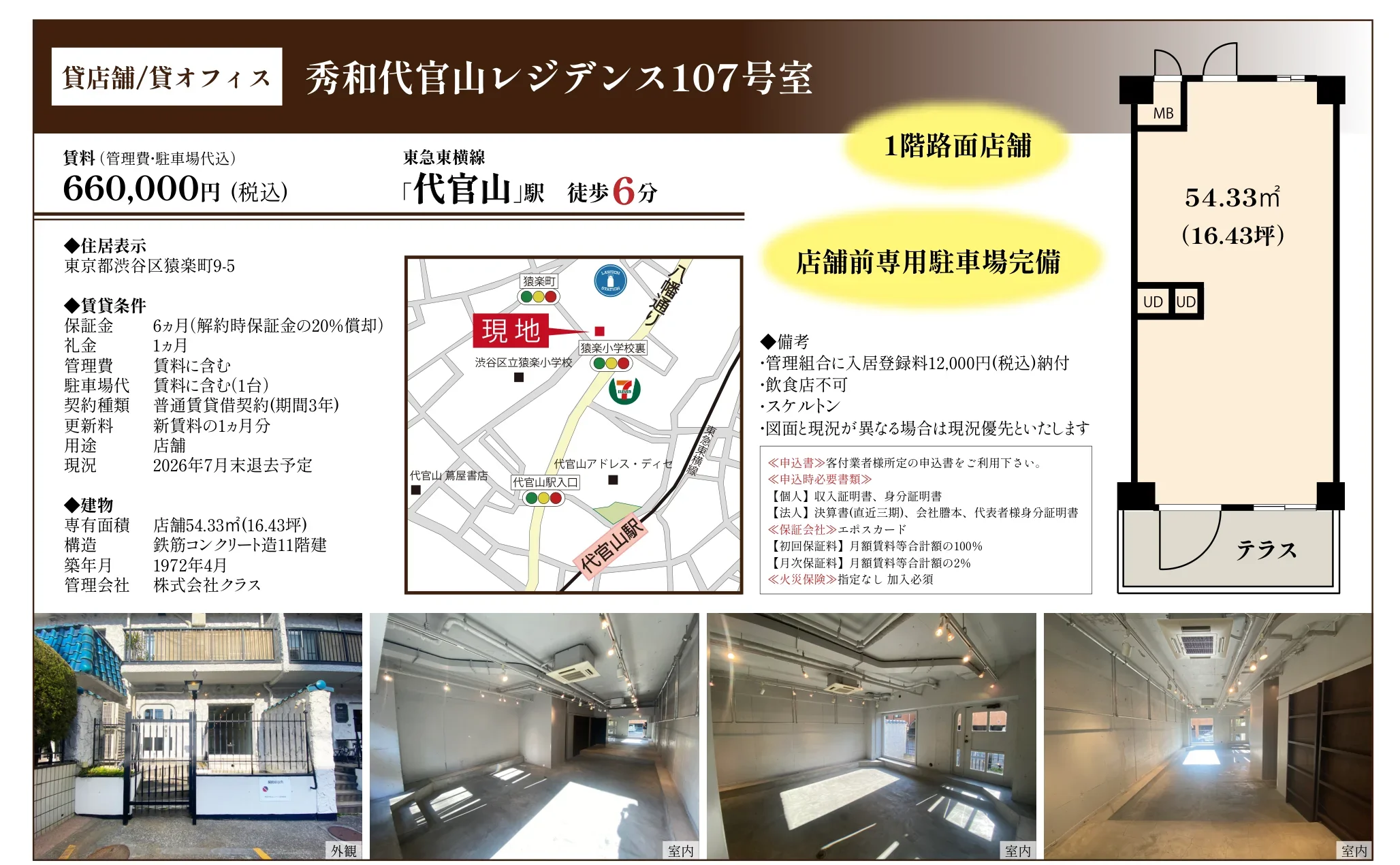 秀和代官山レジデンス 107号 0