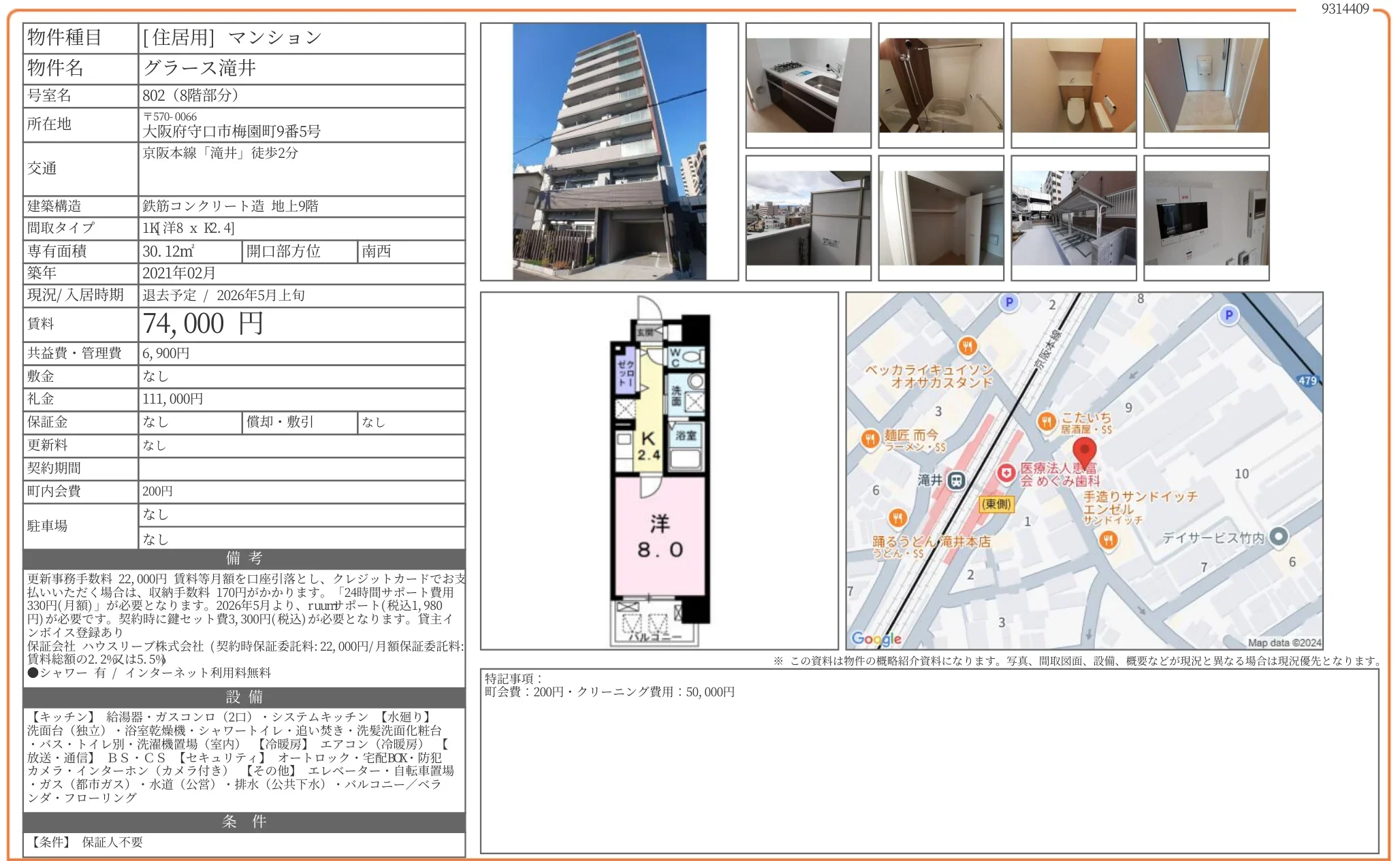 グラース滝井 802 0