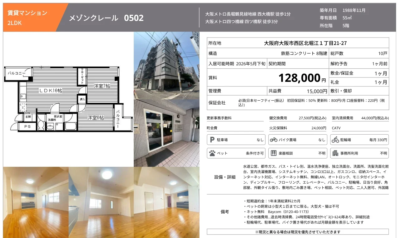 メゾンクレール 10