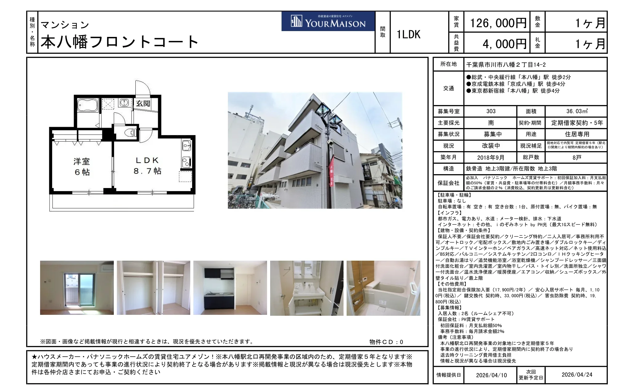 本八幡フロントコート 303 0