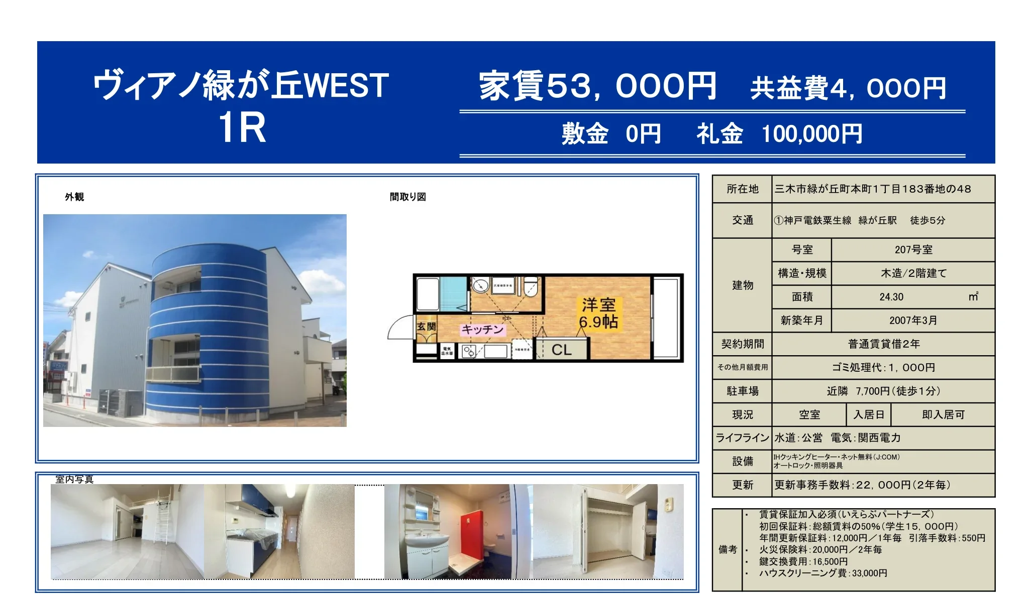 ヴィアノ緑が丘WEST 207号 0