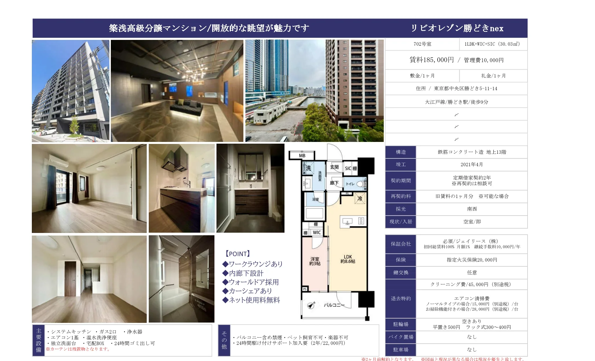 リビオレゾン勝どき nex 702号 0