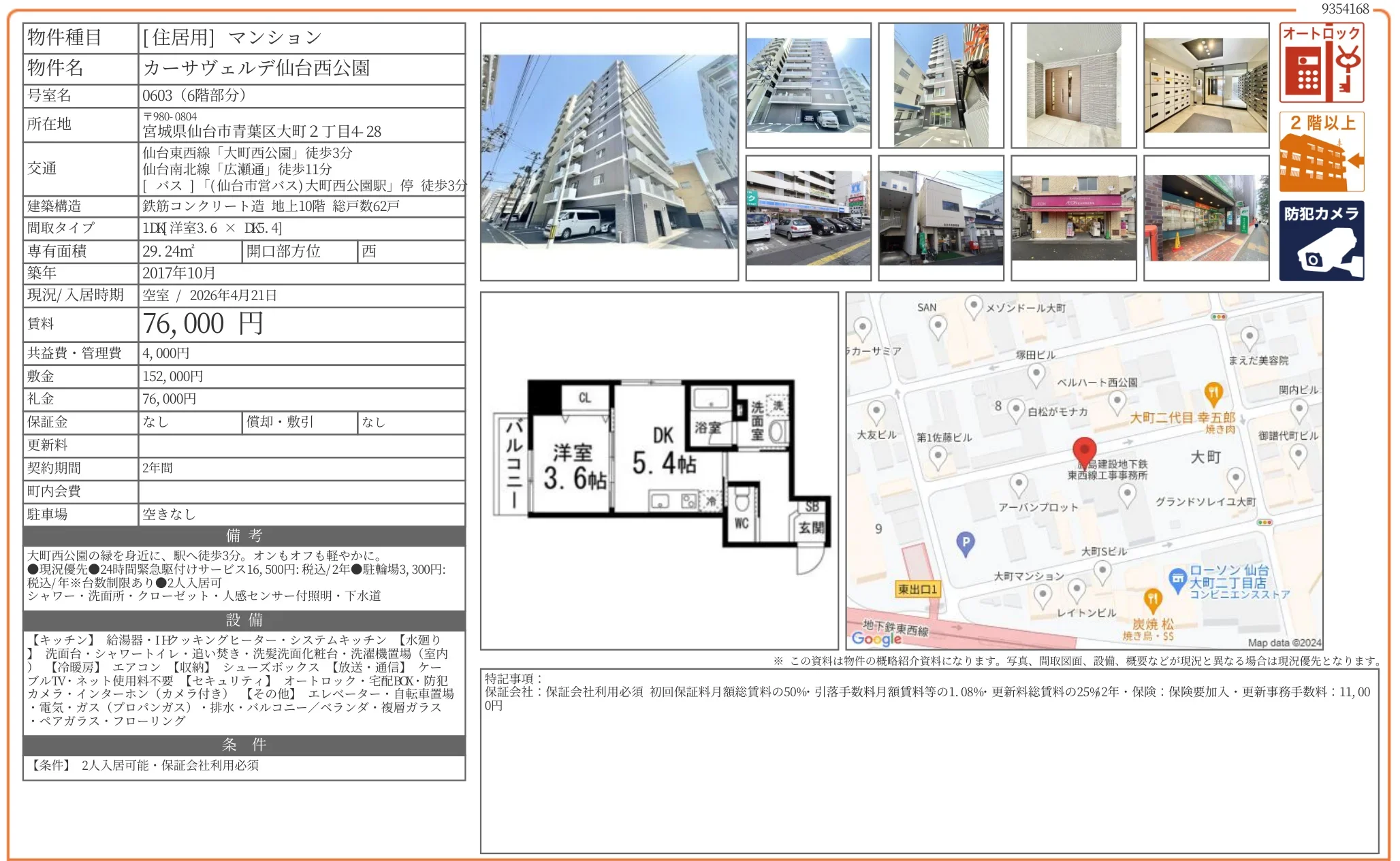 カーサヴェルデ仙台西公園 0603 0