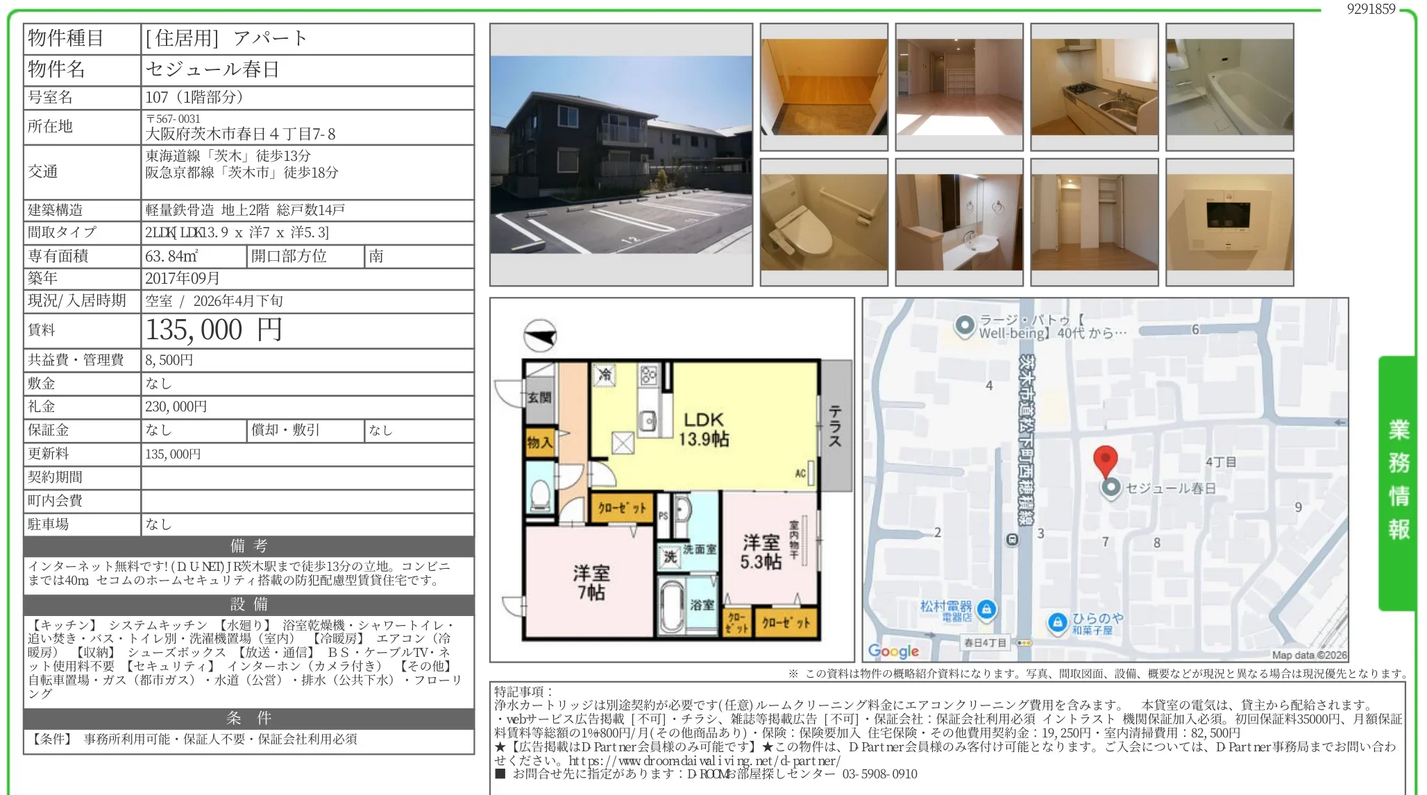セジュール春日 107 0