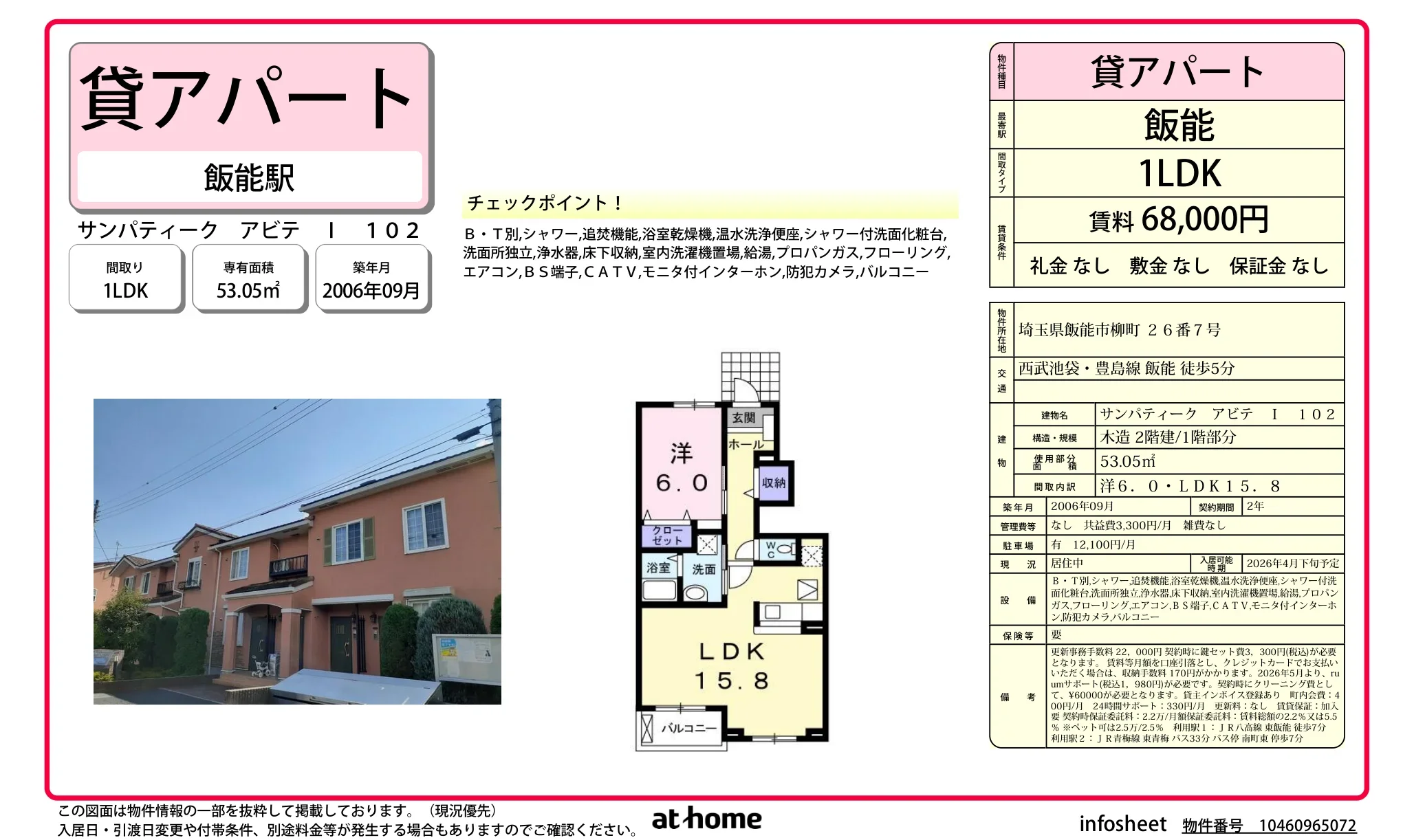 サンパティーク アビテ 102号 0