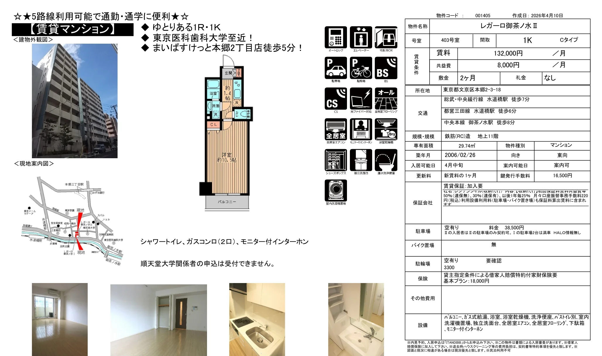 レガーロ御茶ノ水Ⅱ 403号 0