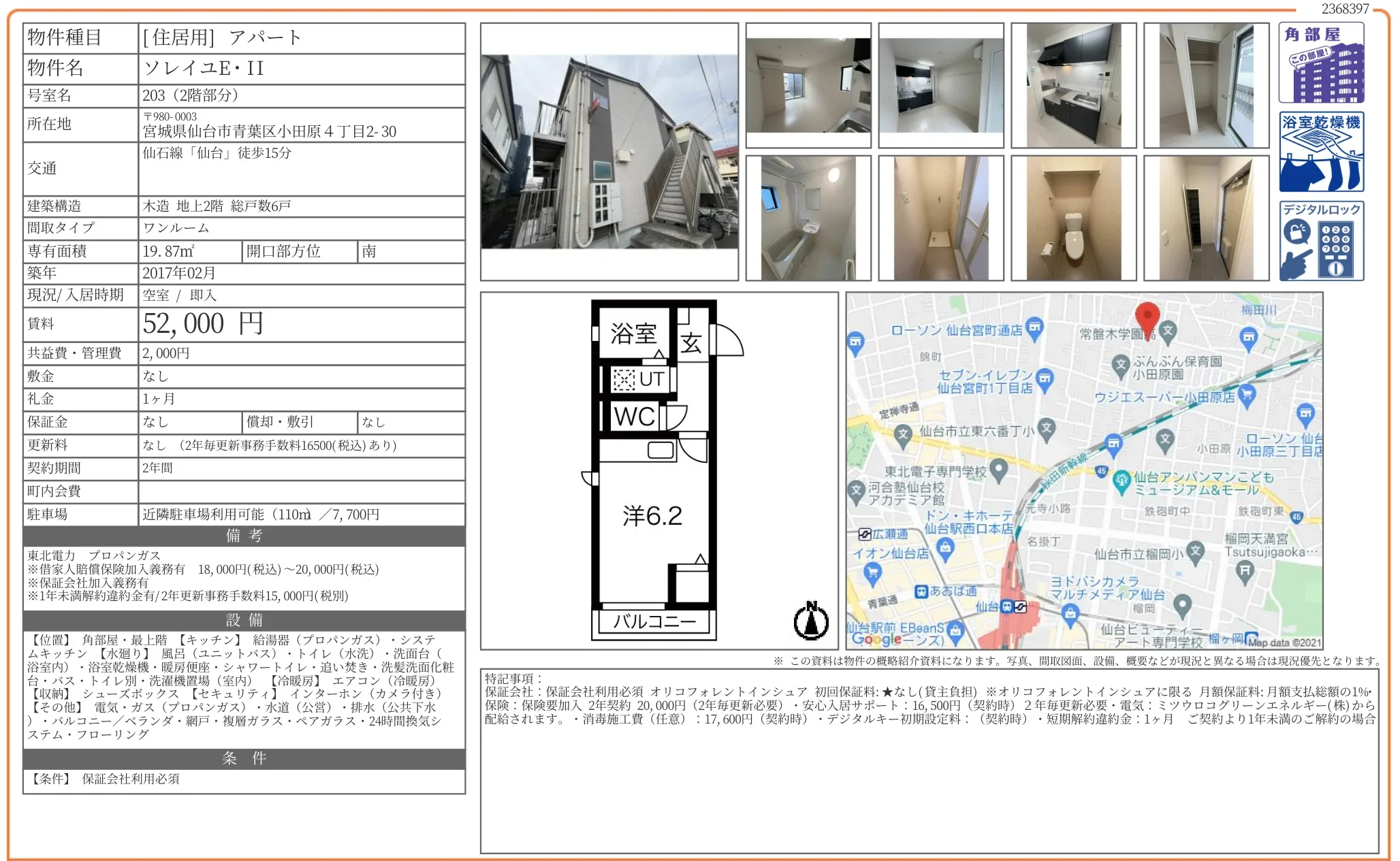 ソレイユEII 203 0