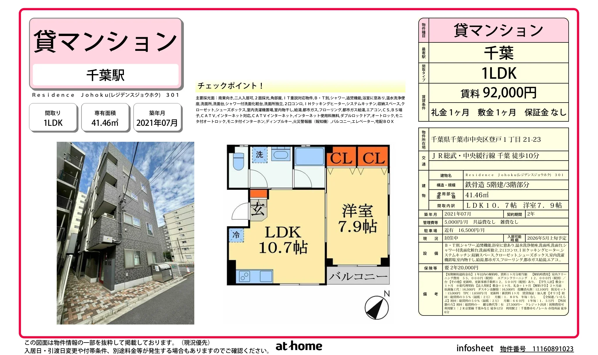 Residence Johoku (レジデンスジョウホク) 301 301号 0